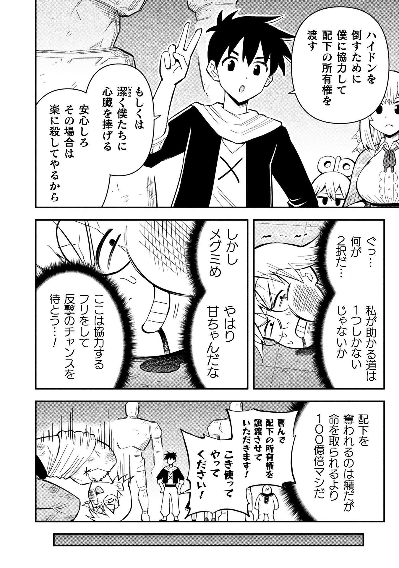 Class Zennin de Maou Tensei! Chapter 18 16ページ