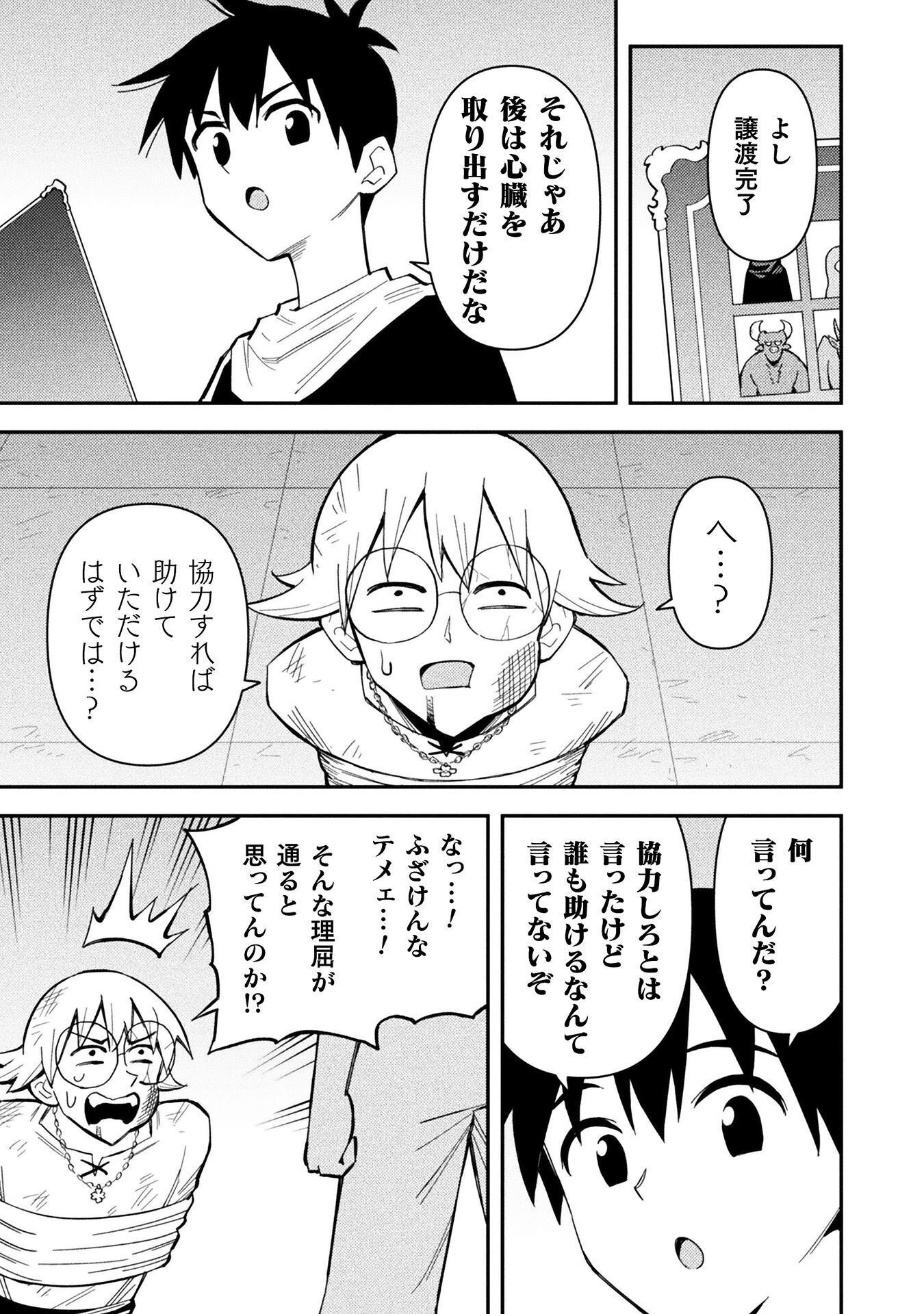 Class Zennin de Maou Tensei! Chapter 18 17ページ