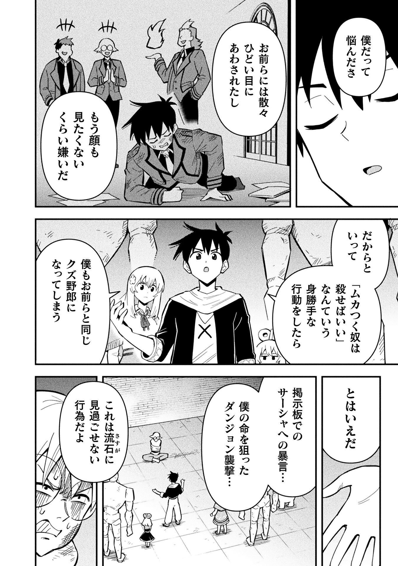 Class Zennin de Maou Tensei! Chapter 18 18ページ