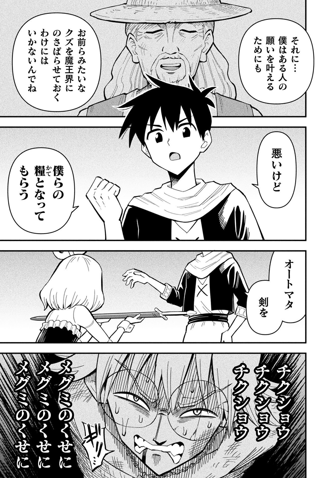 Class Zennin de Maou Tensei! Chapter 18 19ページ