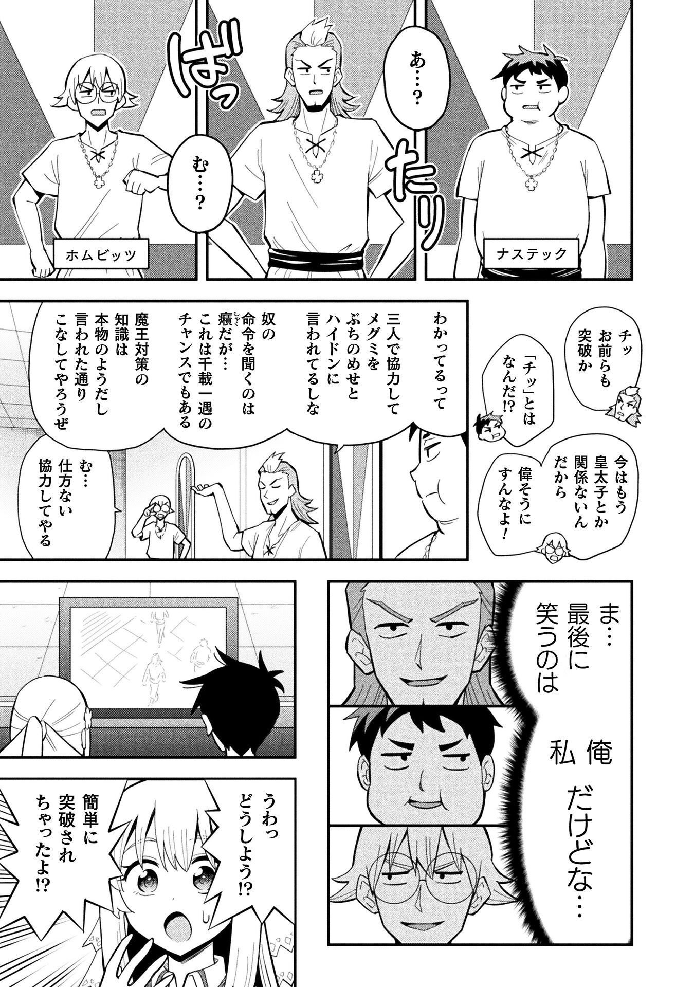 Class Zennin de Maou Tensei! Chapter 18 3ページ