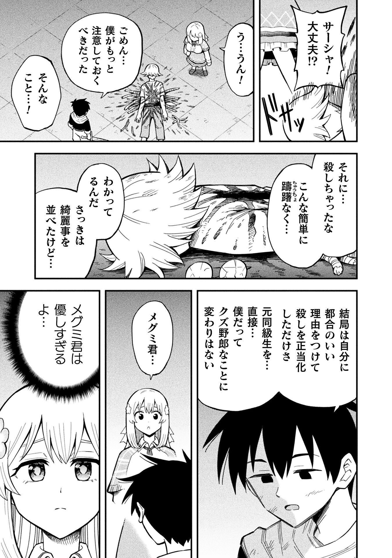 Class Zennin de Maou Tensei! Chapter 18 21ページ