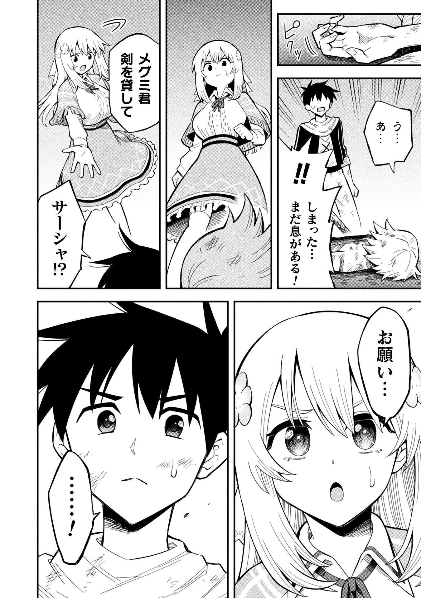 Class Zennin de Maou Tensei! Chapter 18 22ページ