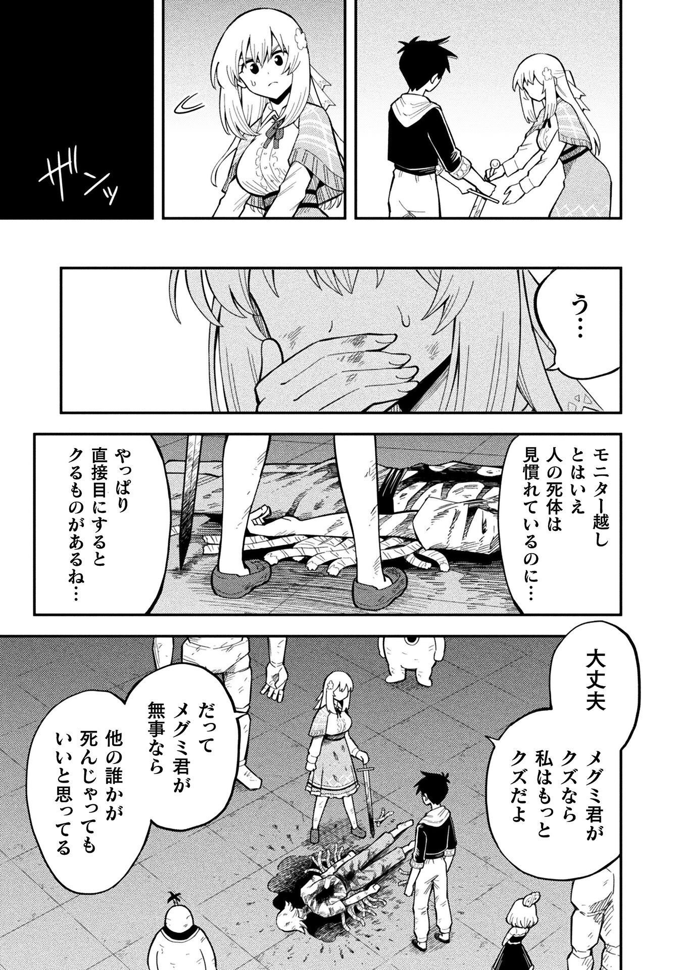 Class Zennin de Maou Tensei! Chapter 18 23ページ