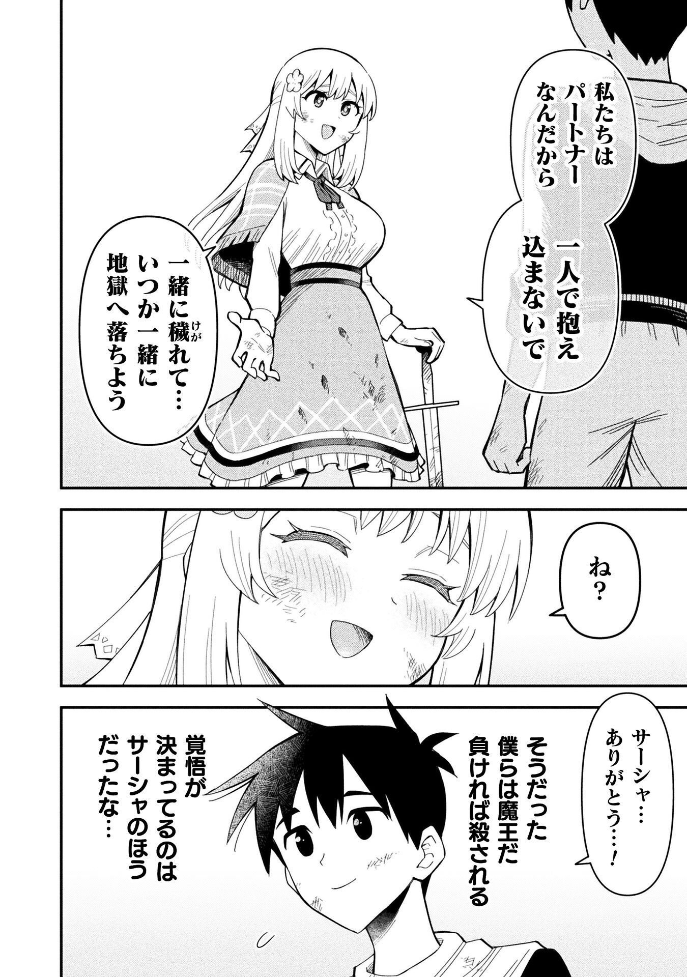 Class Zennin de Maou Tensei! Chapter 18 24ページ
