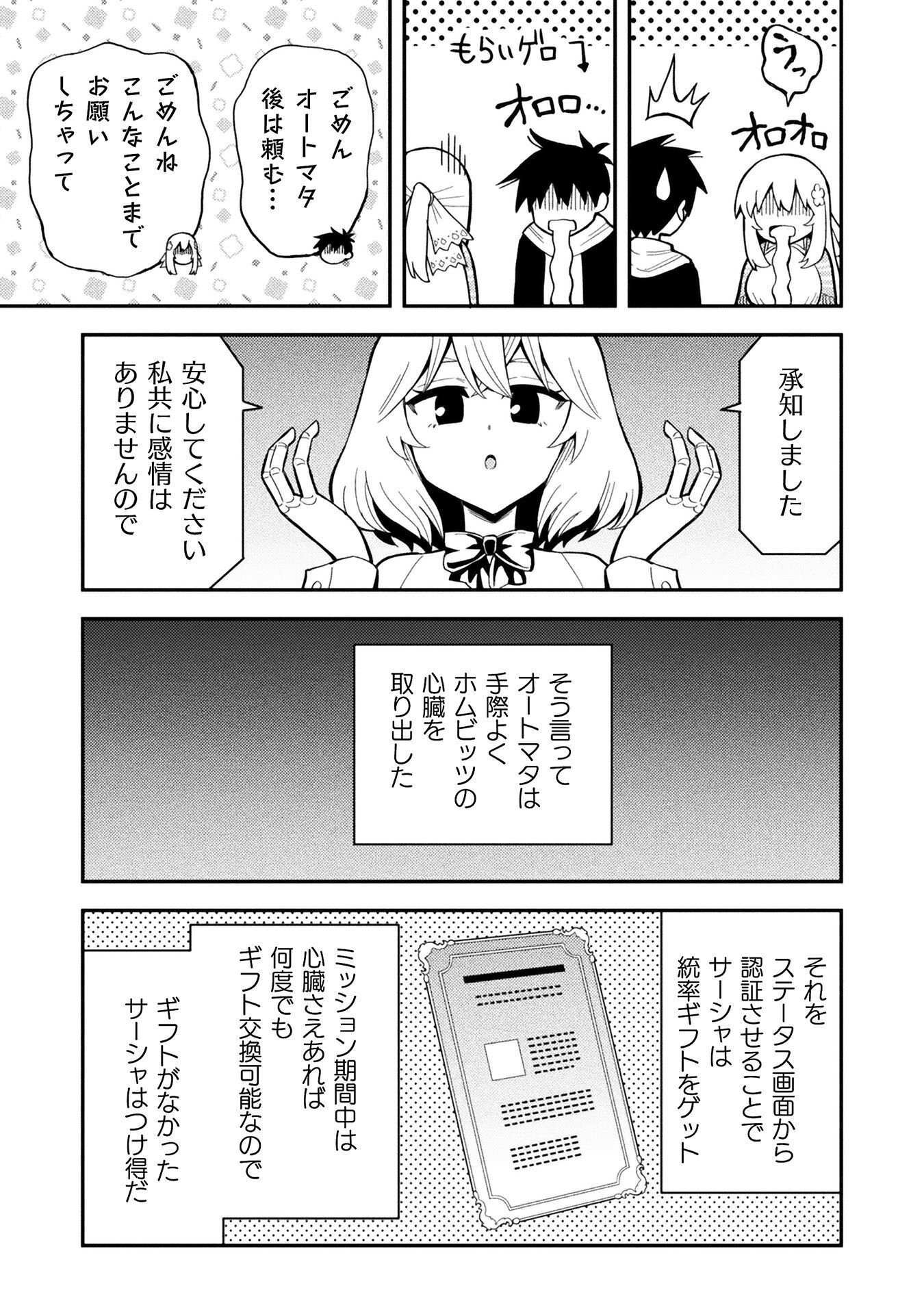 Class Zennin de Maou Tensei! Chapter 18 25ページ