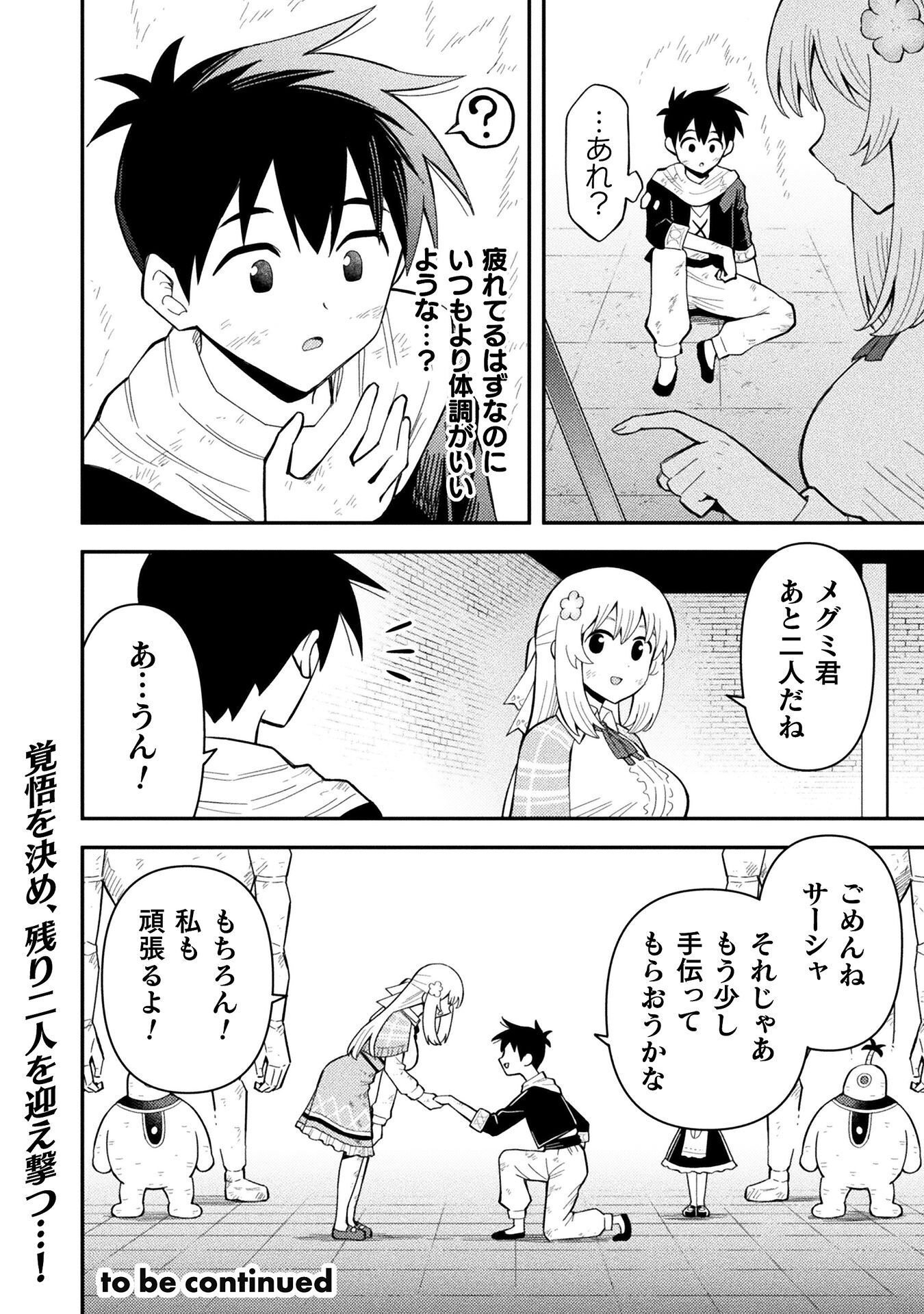 Class Zennin de Maou Tensei! Chapter 18 26ページ