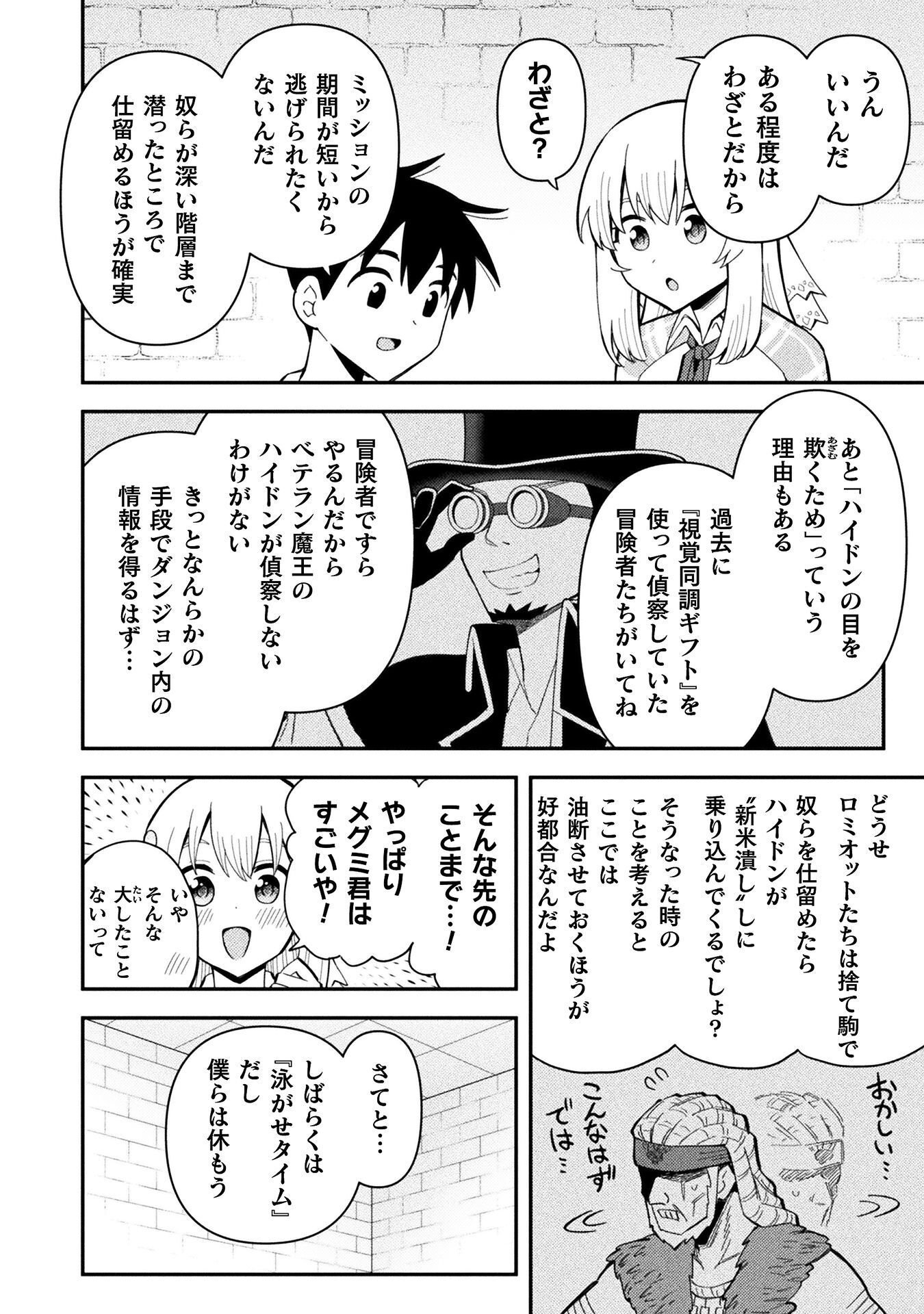 Class Zennin de Maou Tensei! Chapter 18 4ページ
