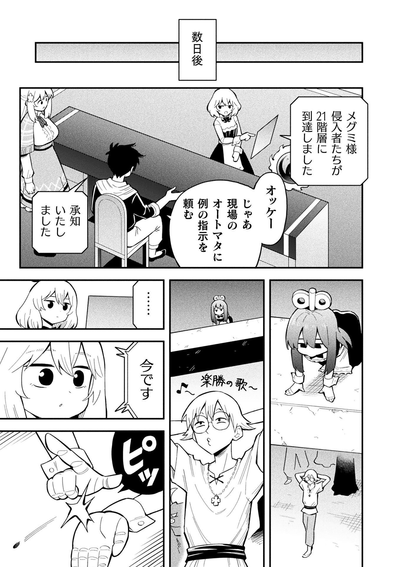 Class Zennin de Maou Tensei! Chapter 18 5ページ