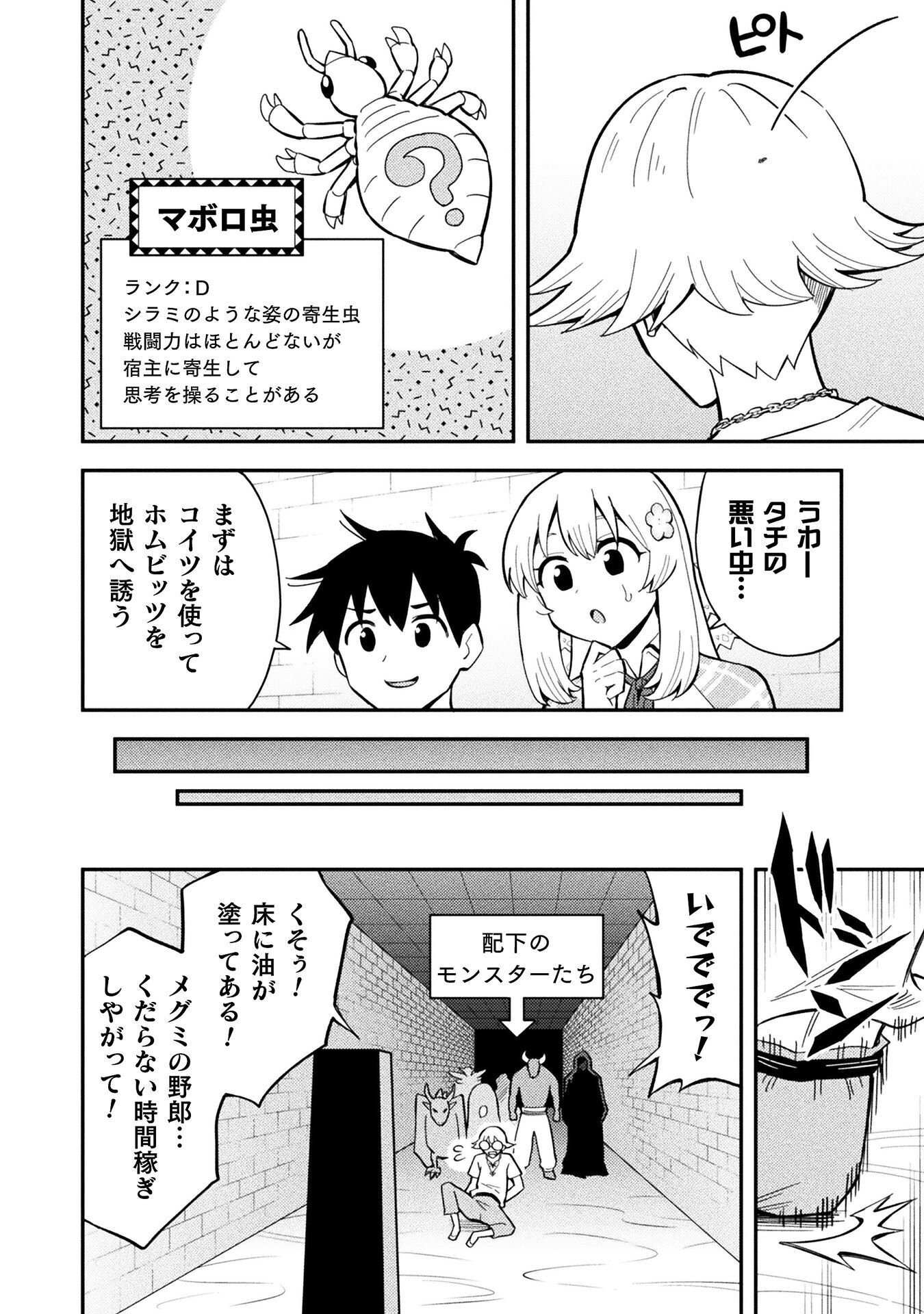 Class Zennin de Maou Tensei! Chapter 18 6ページ