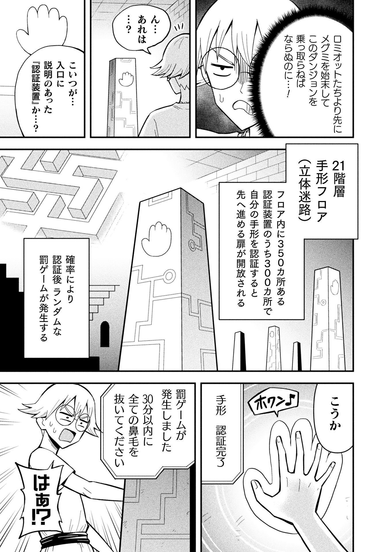 Class Zennin de Maou Tensei! Chapter 18 7ページ