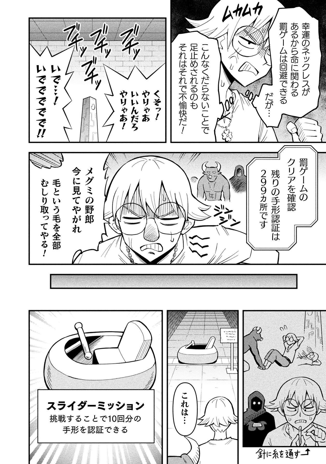Class Zennin de Maou Tensei! Chapter 18 8ページ