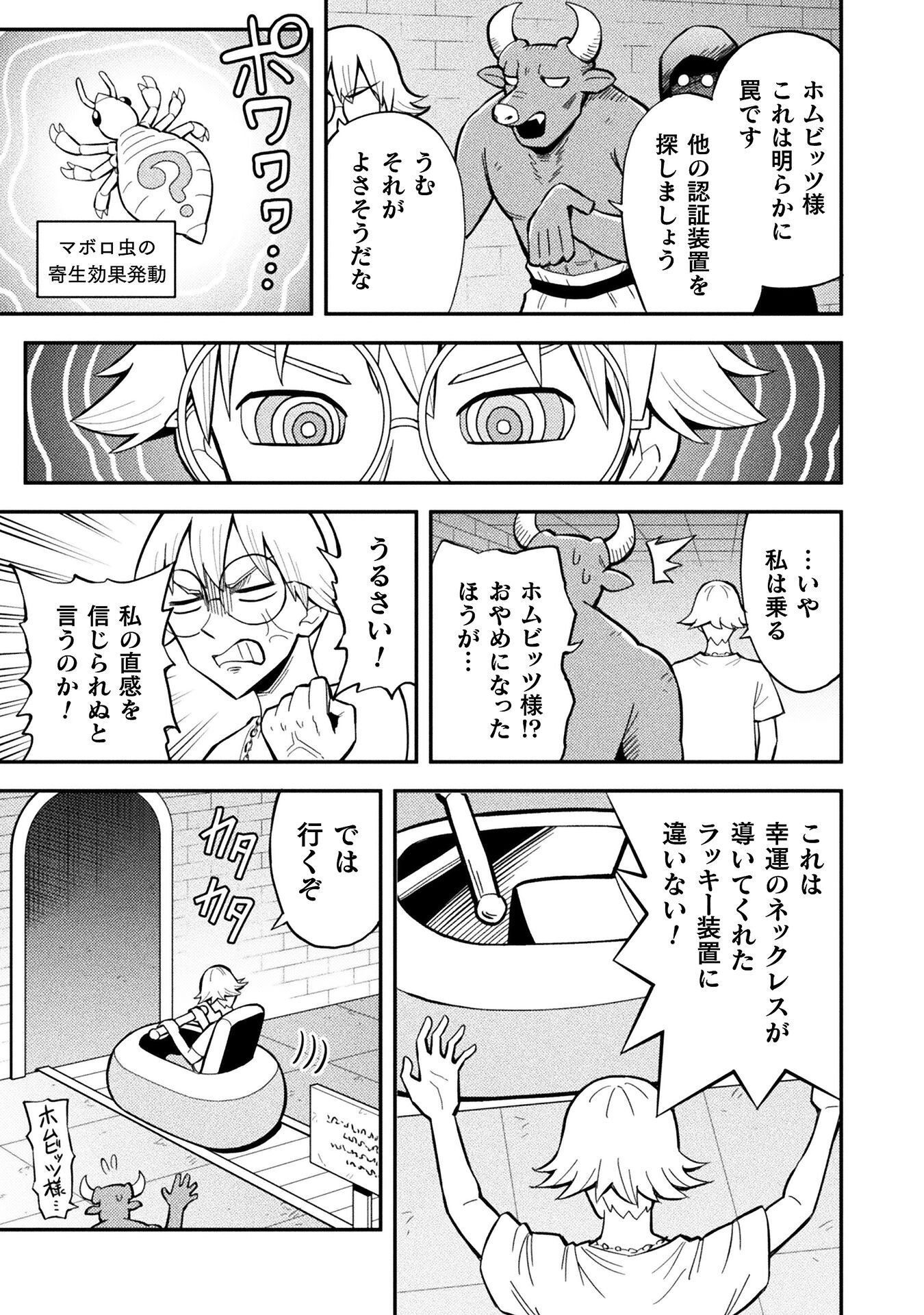 Class Zennin de Maou Tensei! Chapter 18 9ページ
