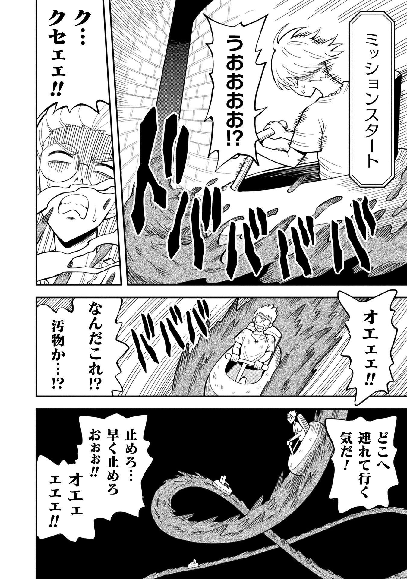 Class Zennin de Maou Tensei! Chapter 18 10ページ