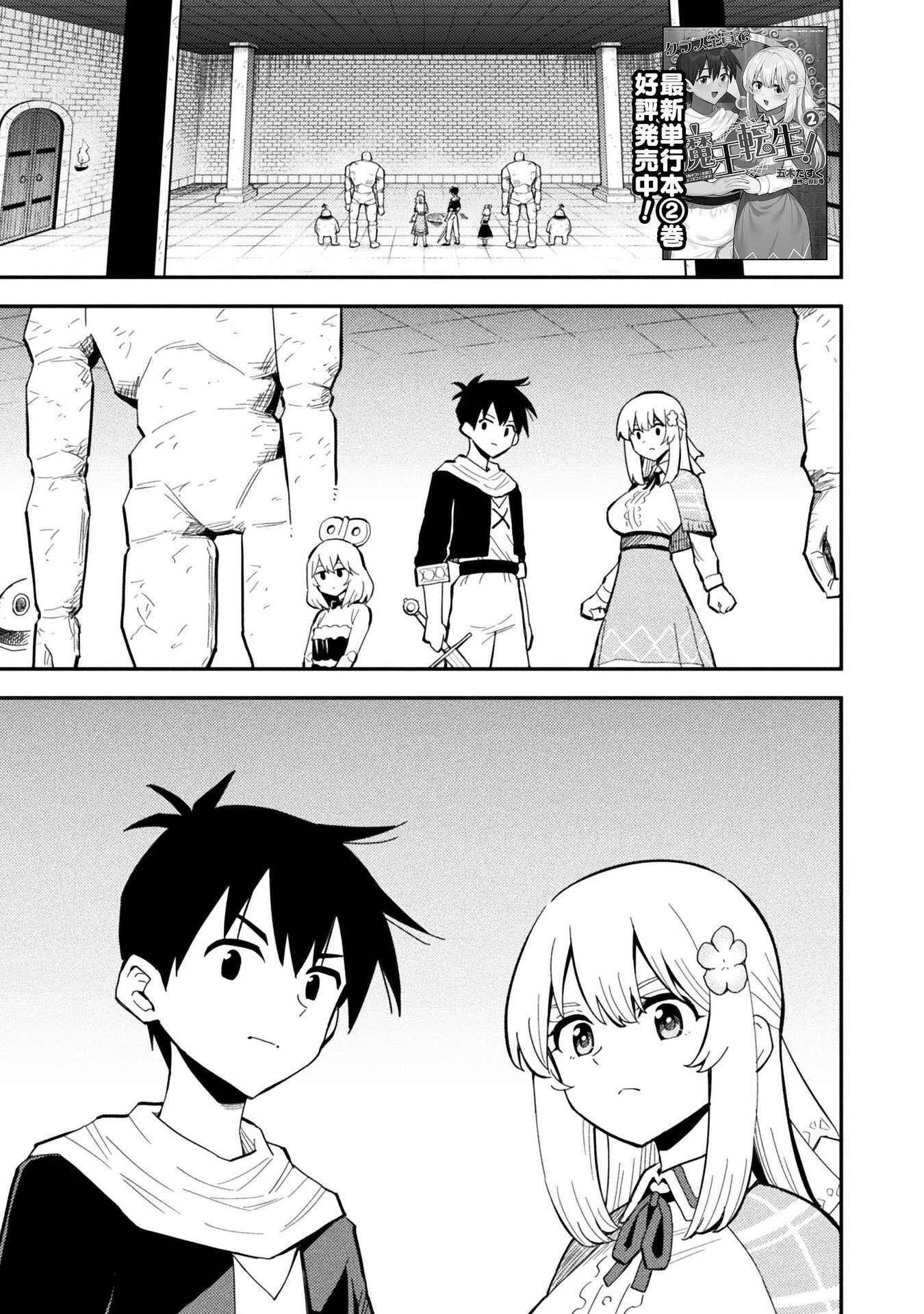 Class Zennin de Maou Tensei! Chapter 19 1ページ