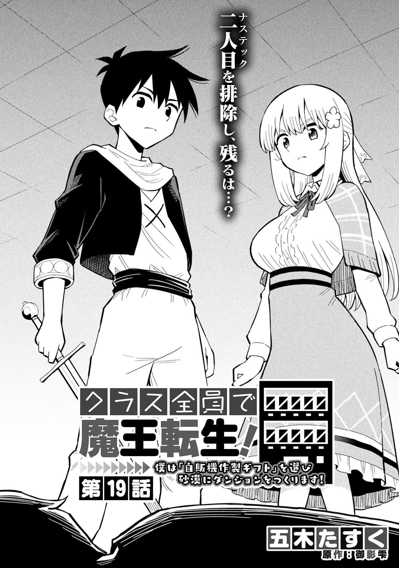 Class Zennin de Maou Tensei! Chapter 19 2ページ