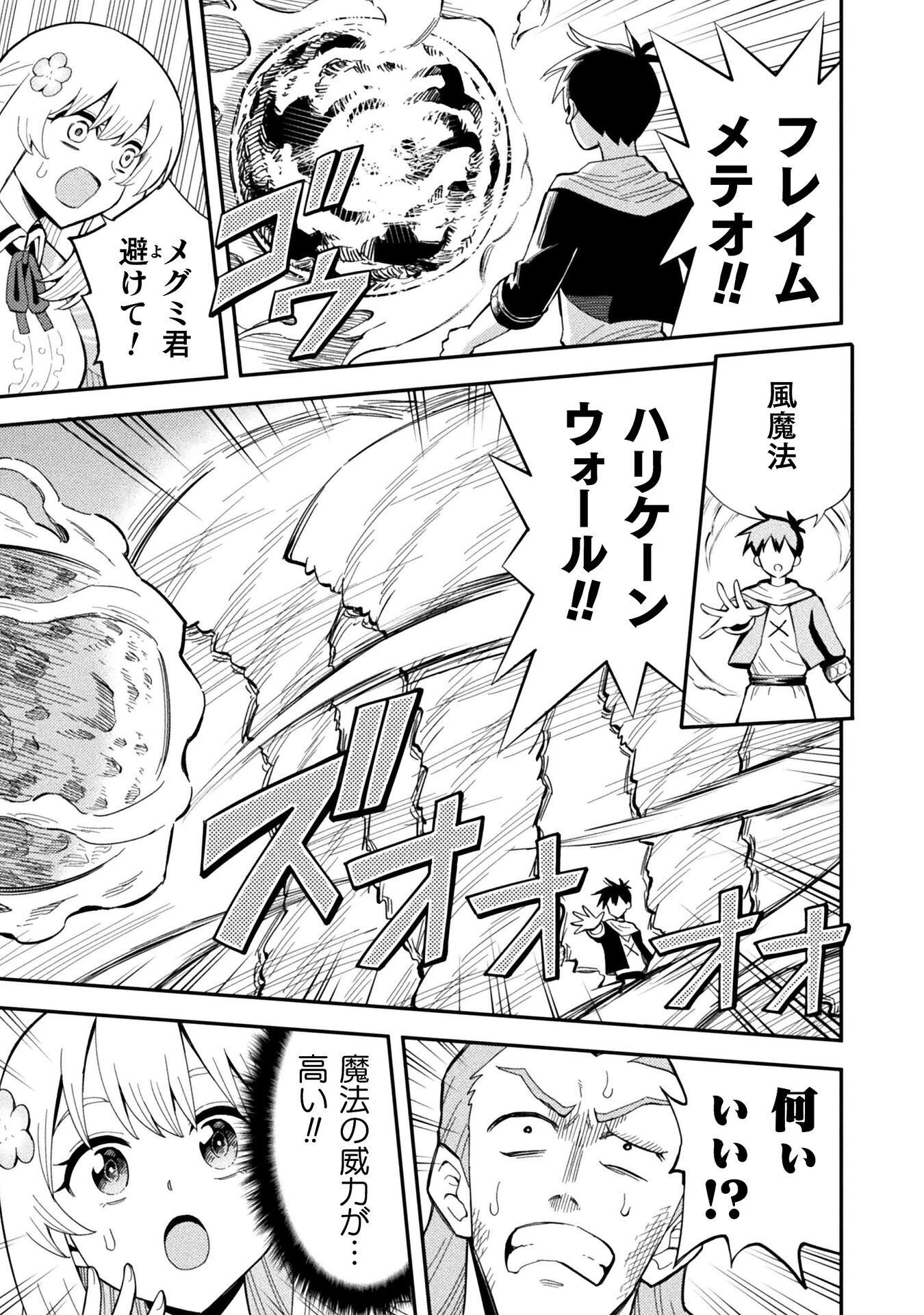 Class Zennin de Maou Tensei! Chapter 19 11ページ