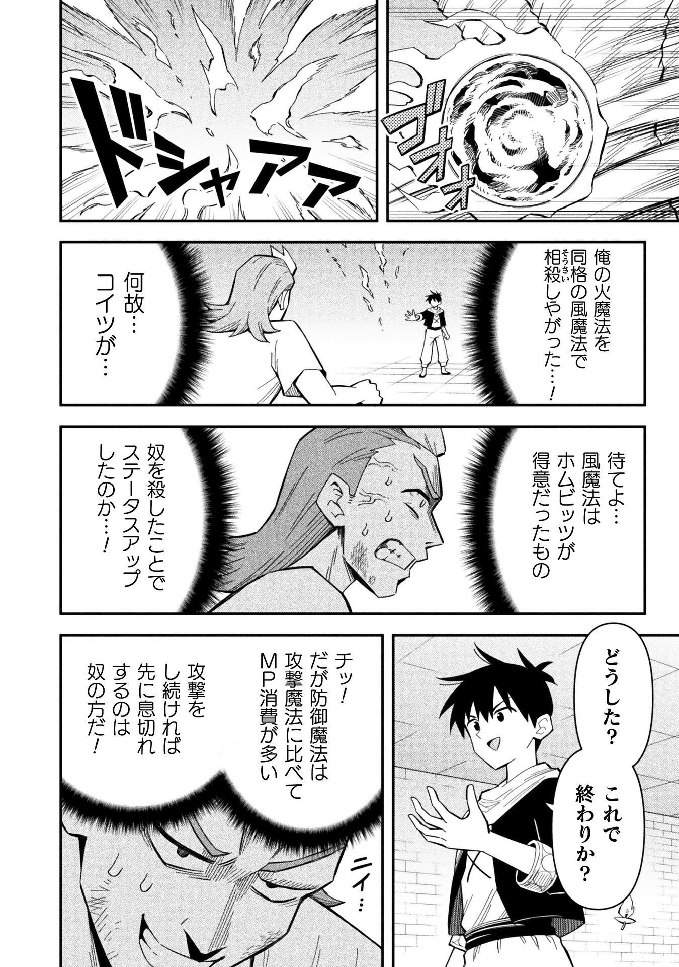 Class Zennin de Maou Tensei! Chapter 19 12ページ