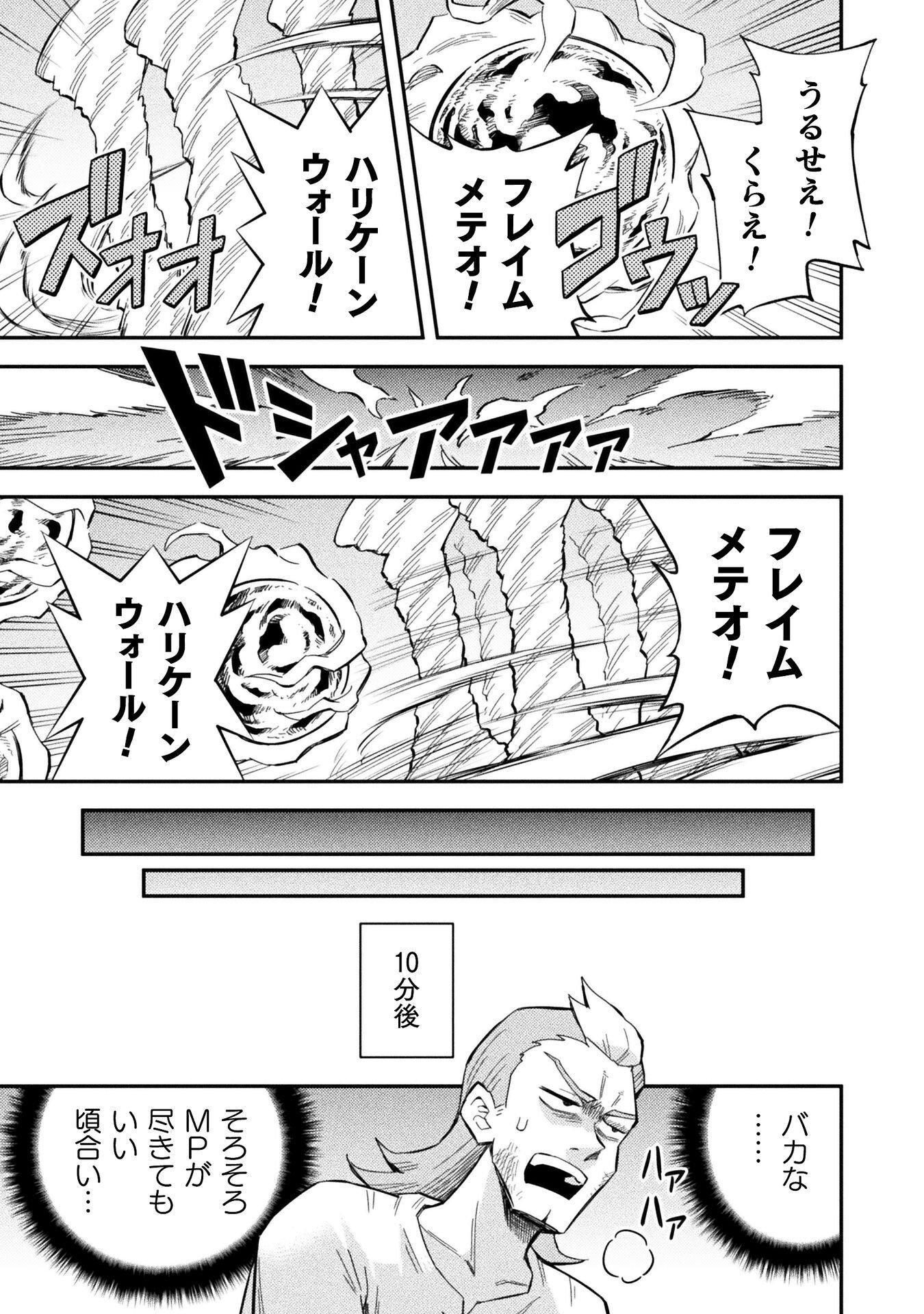 Class Zennin de Maou Tensei! Chapter 19 13ページ