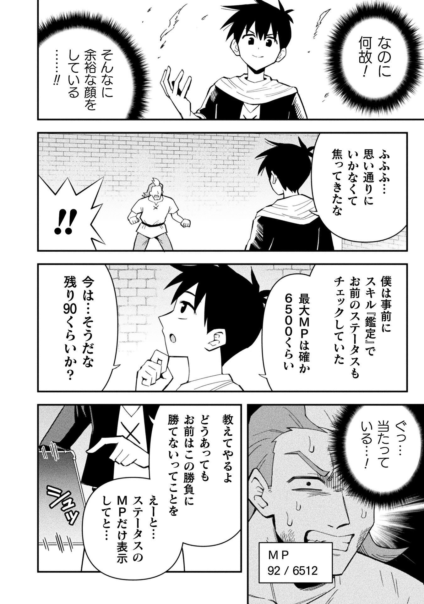 Class Zennin de Maou Tensei! Chapter 19 14ページ