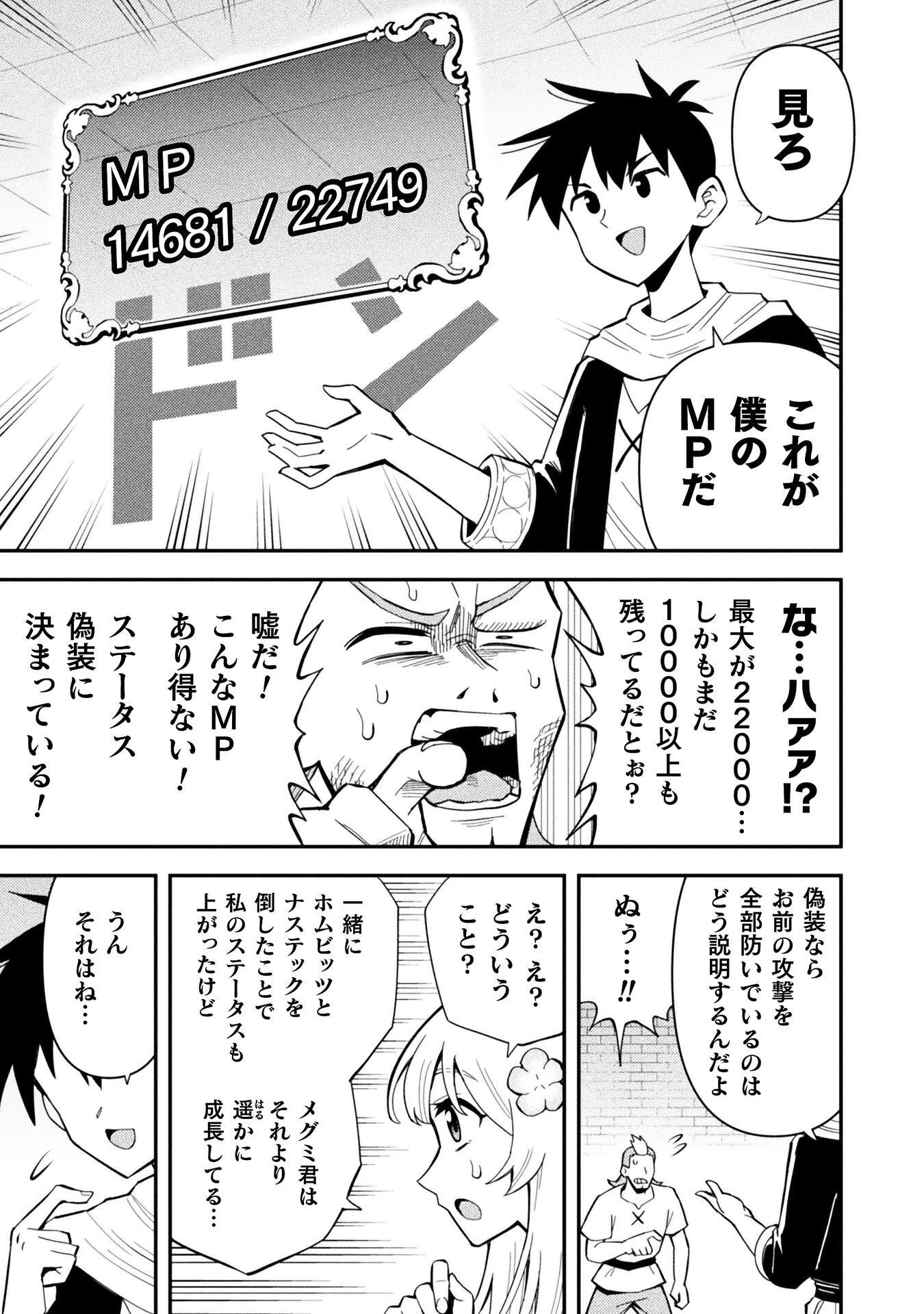 Class Zennin de Maou Tensei! Chapter 19 15ページ
