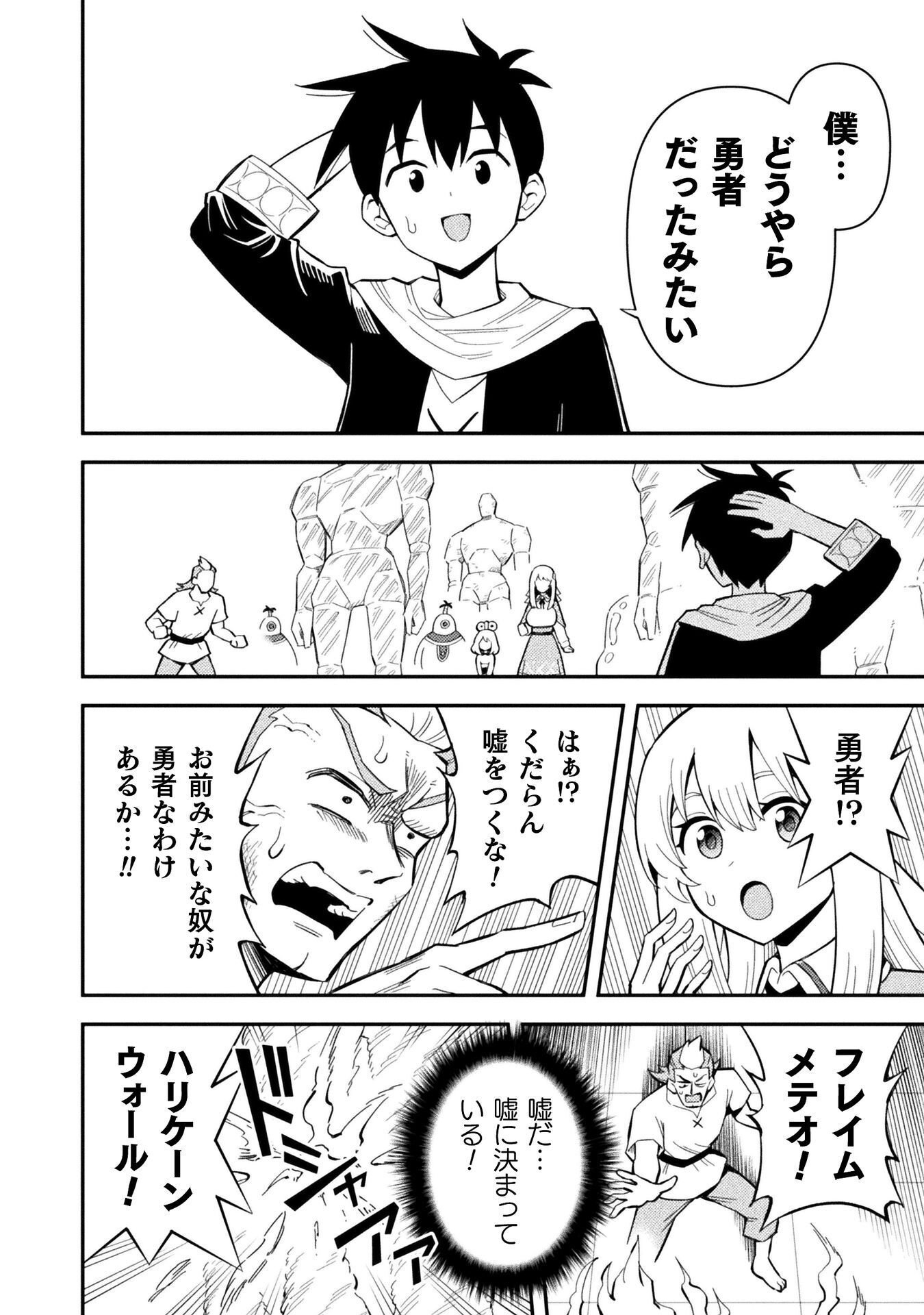 Class Zennin de Maou Tensei! Chapter 19 16ページ
