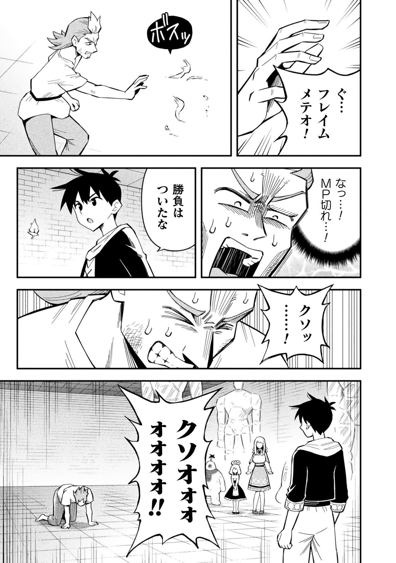Class Zennin de Maou Tensei! Chapter 19 17ページ