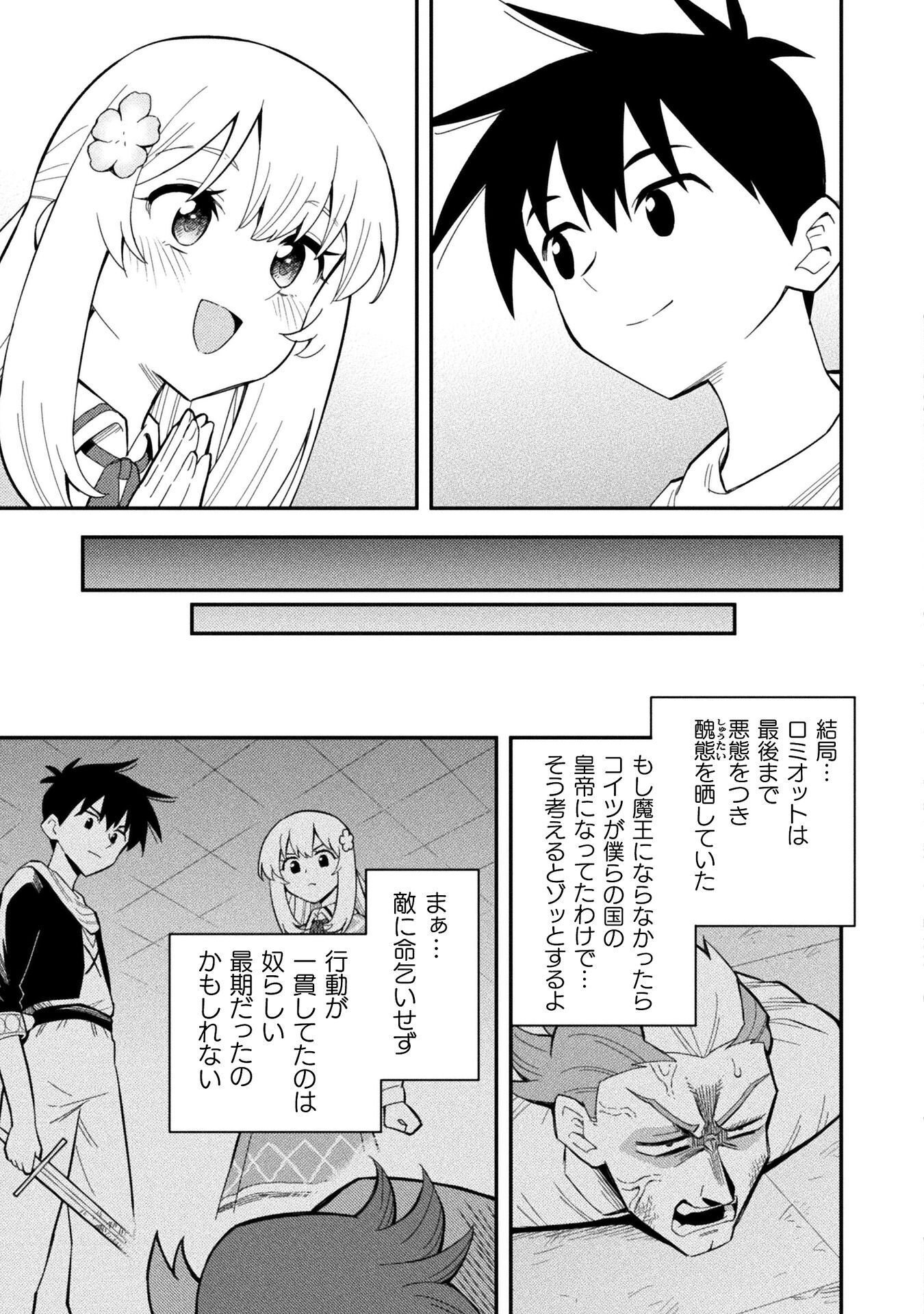 Class Zennin de Maou Tensei! Chapter 19 19ページ