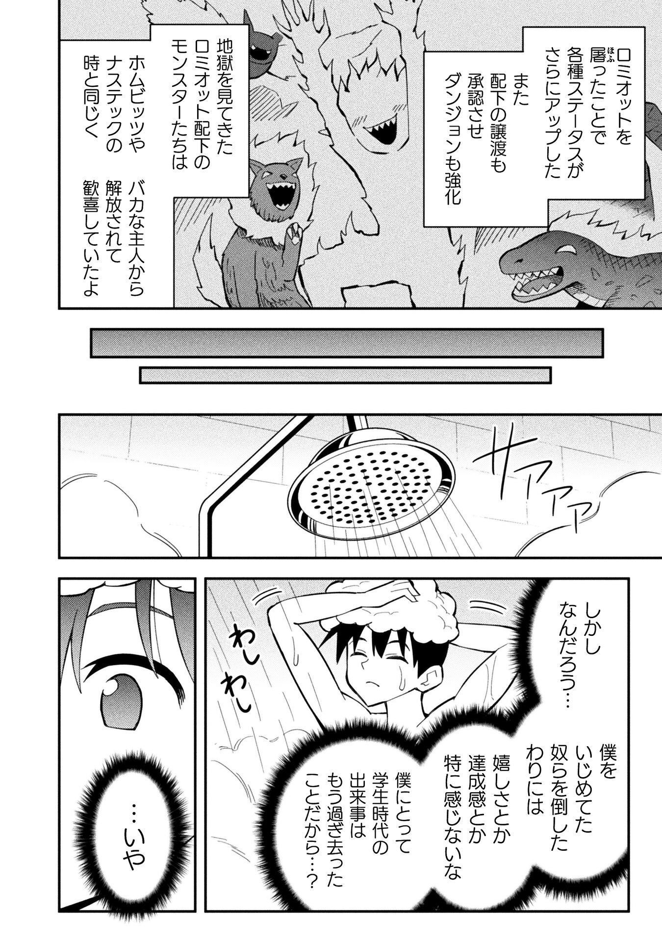 Class Zennin de Maou Tensei! Chapter 19 20ページ