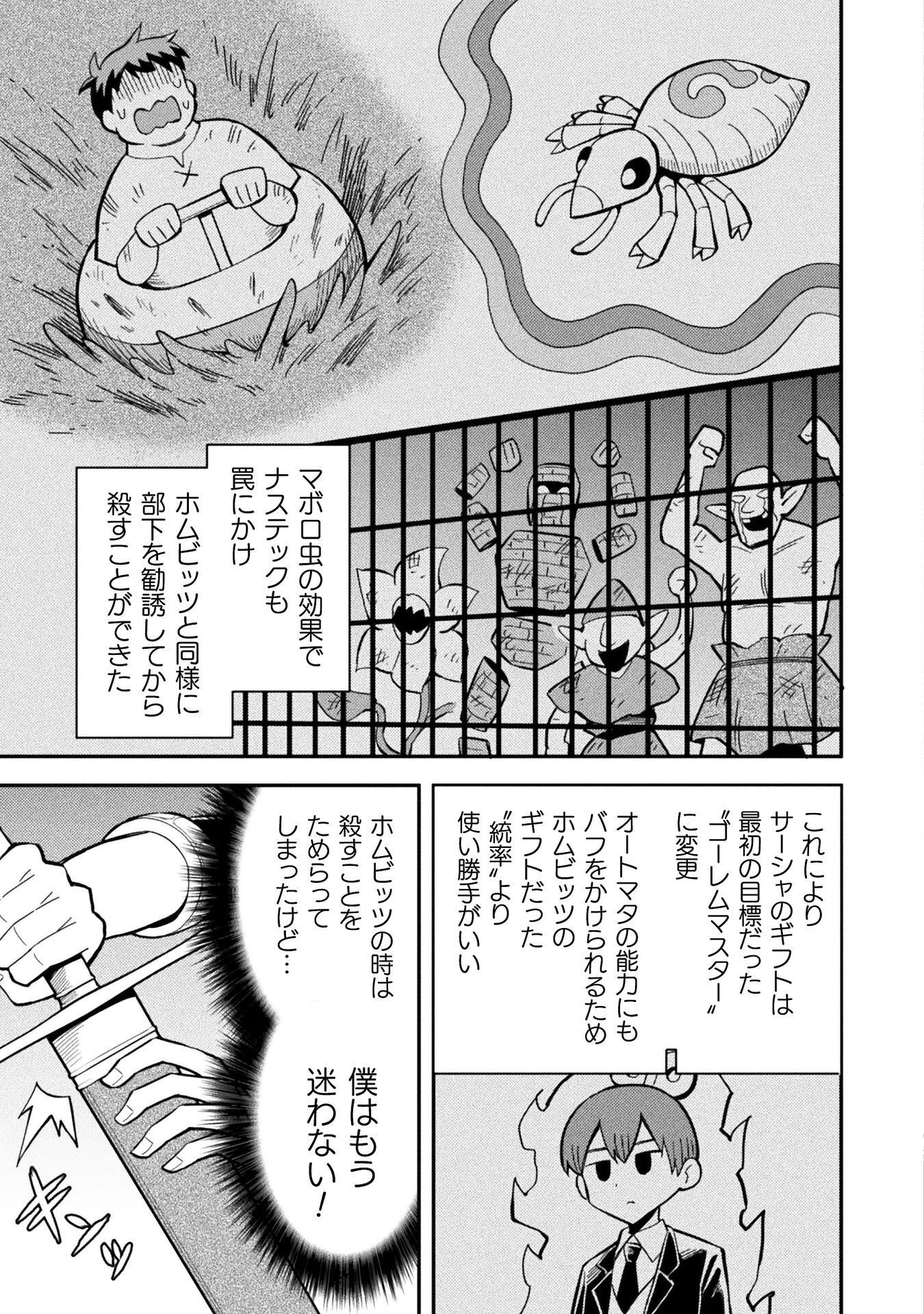 Class Zennin de Maou Tensei! Chapter 19 3ページ
