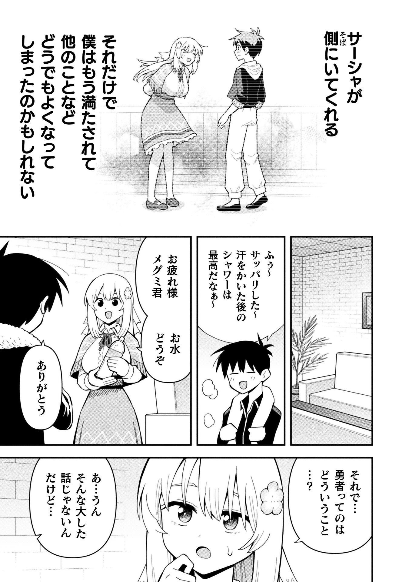 Class Zennin de Maou Tensei! Chapter 19 21ページ