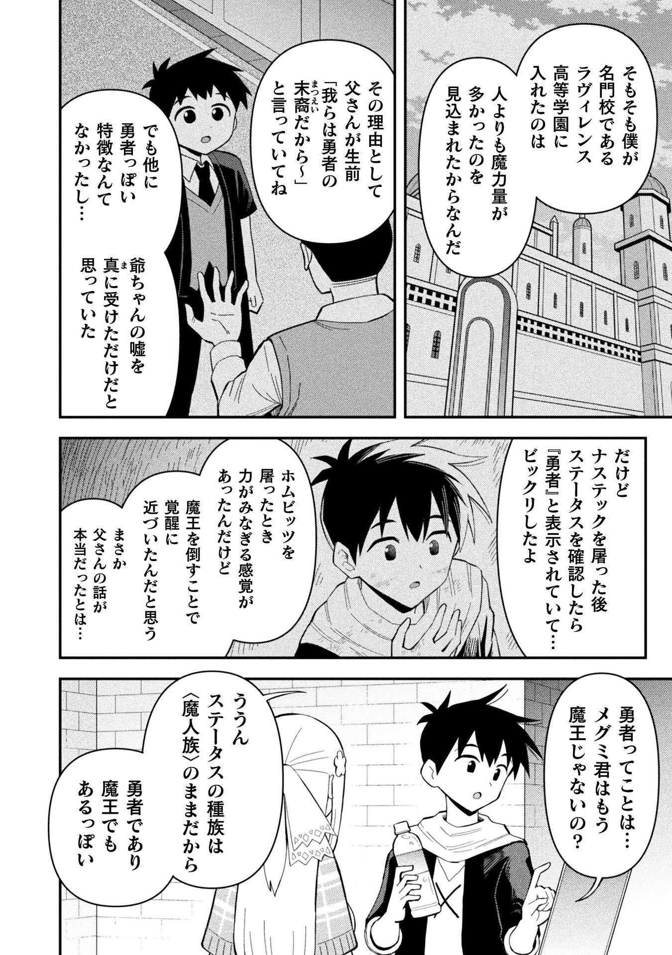 Class Zennin de Maou Tensei! Chapter 19 22ページ