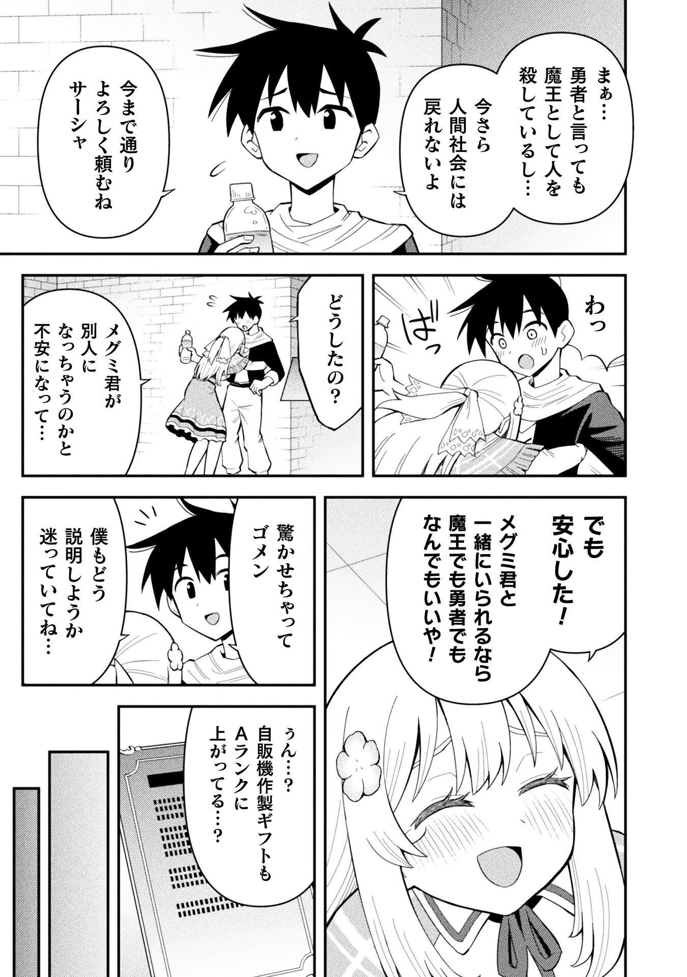 Class Zennin de Maou Tensei! Chapter 19 23ページ