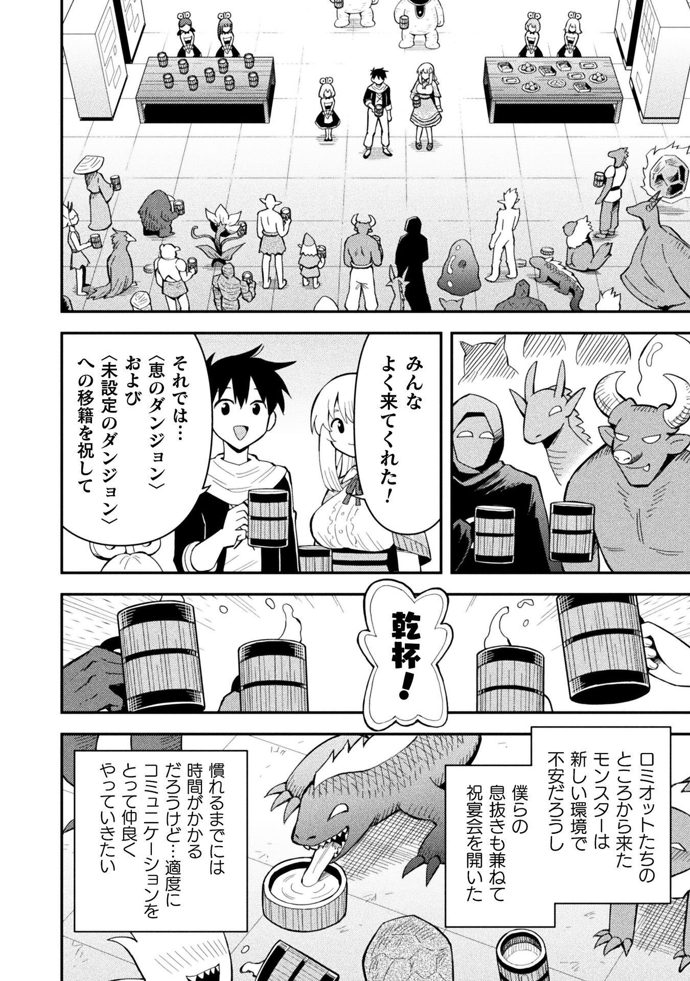 Class Zennin de Maou Tensei! Chapter 19 24ページ