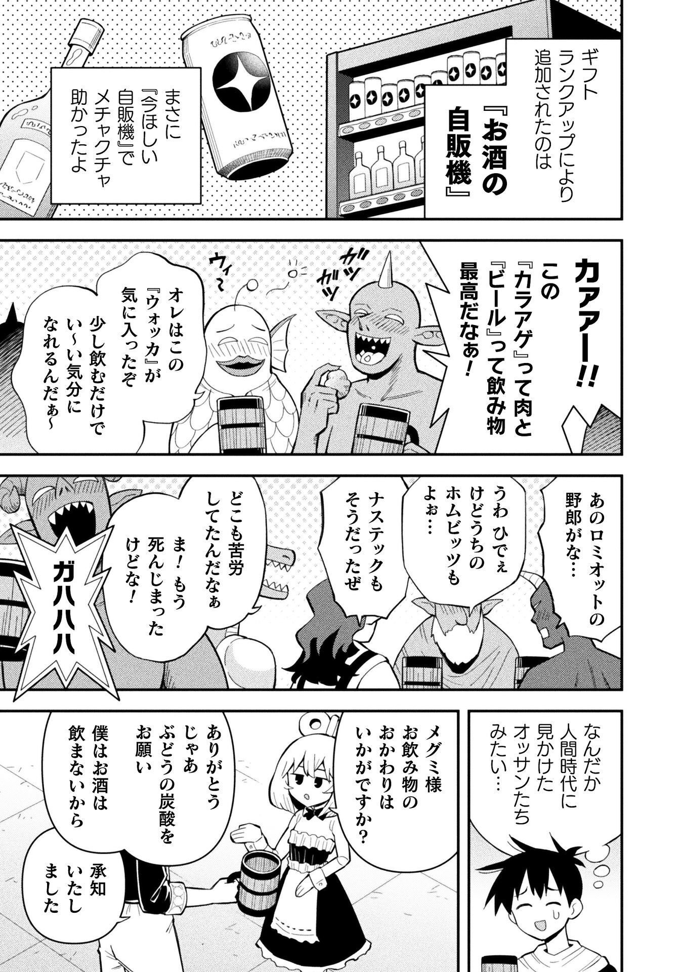 Class Zennin de Maou Tensei! Chapter 19 25ページ