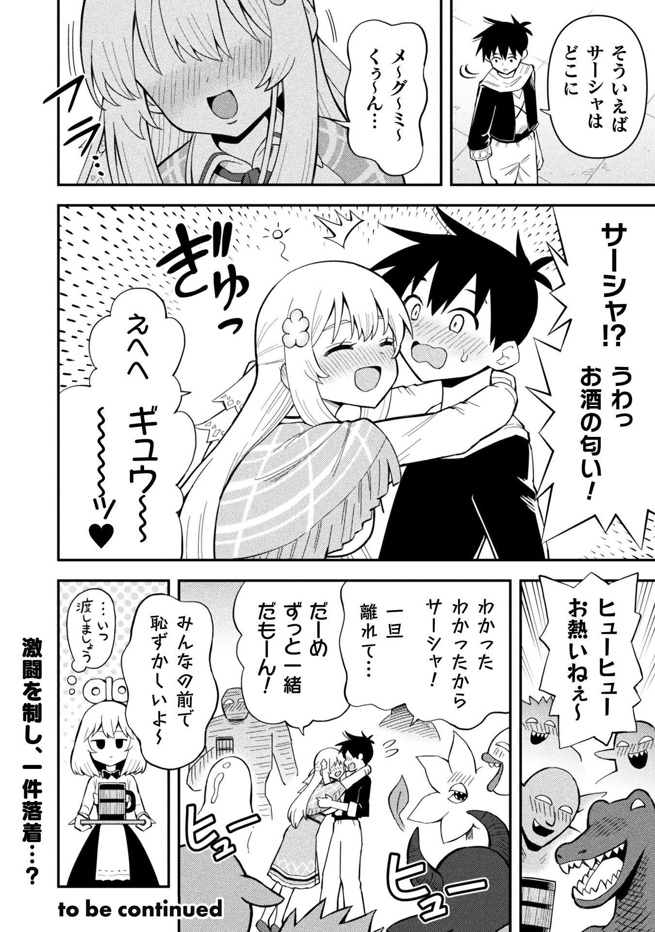 Class Zennin de Maou Tensei! Chapter 19 26ページ