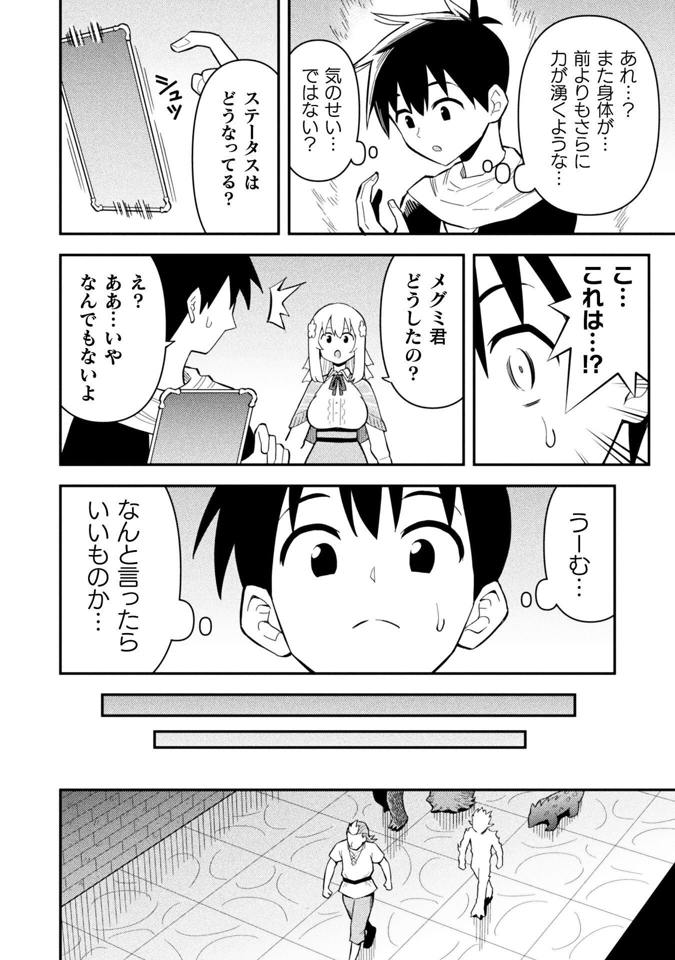 Class Zennin de Maou Tensei! Chapter 19 4ページ