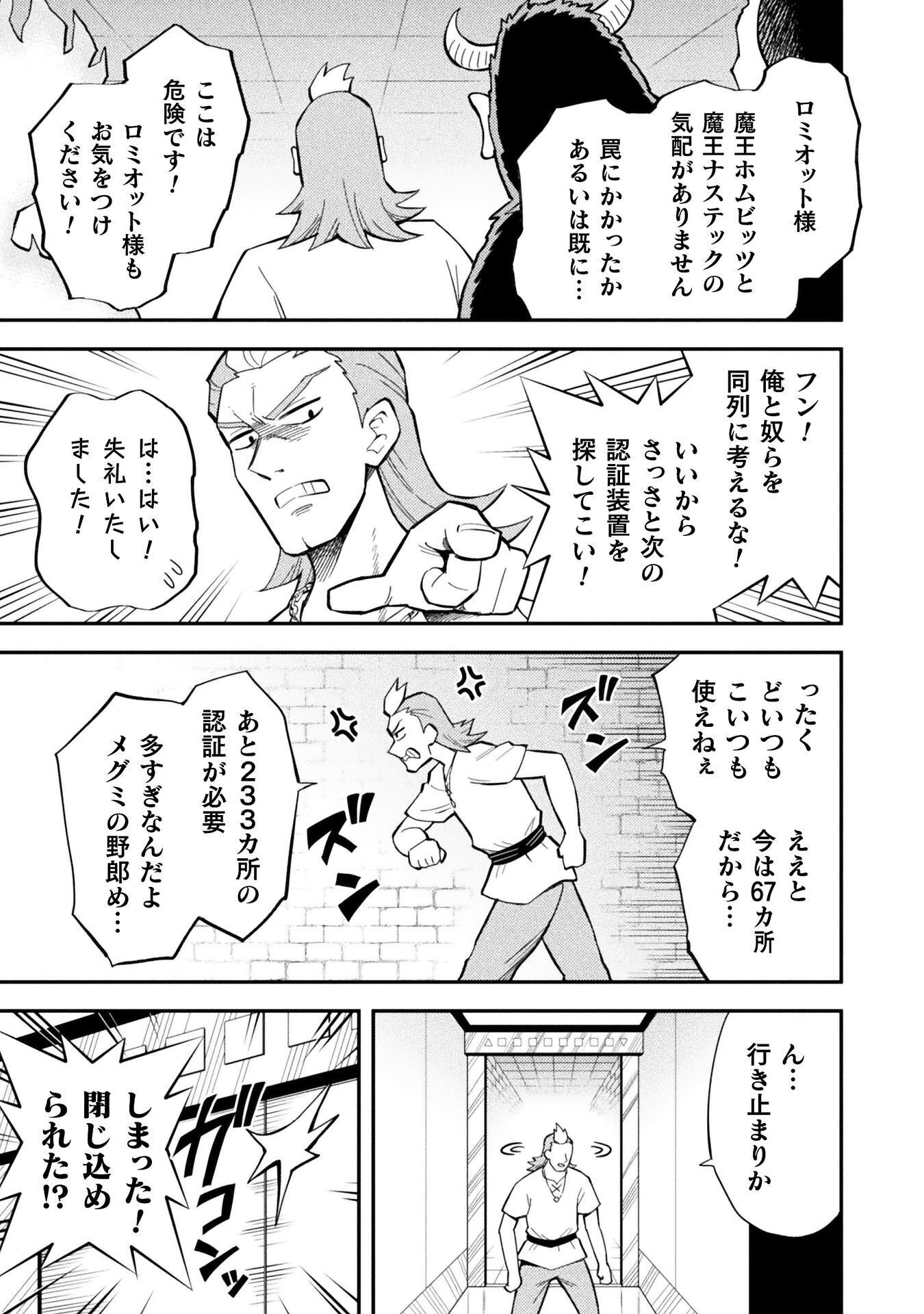 Class Zennin de Maou Tensei! Chapter 19 5ページ
