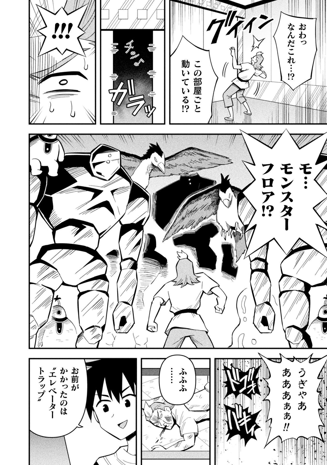 Class Zennin de Maou Tensei! Chapter 19 6ページ
