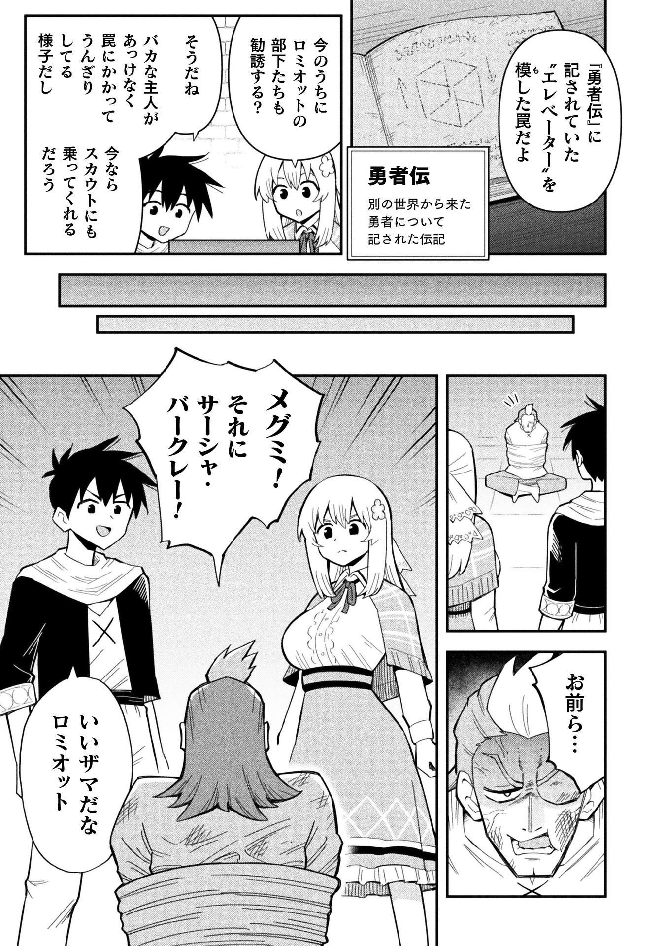 Class Zennin de Maou Tensei! Chapter 19 7ページ