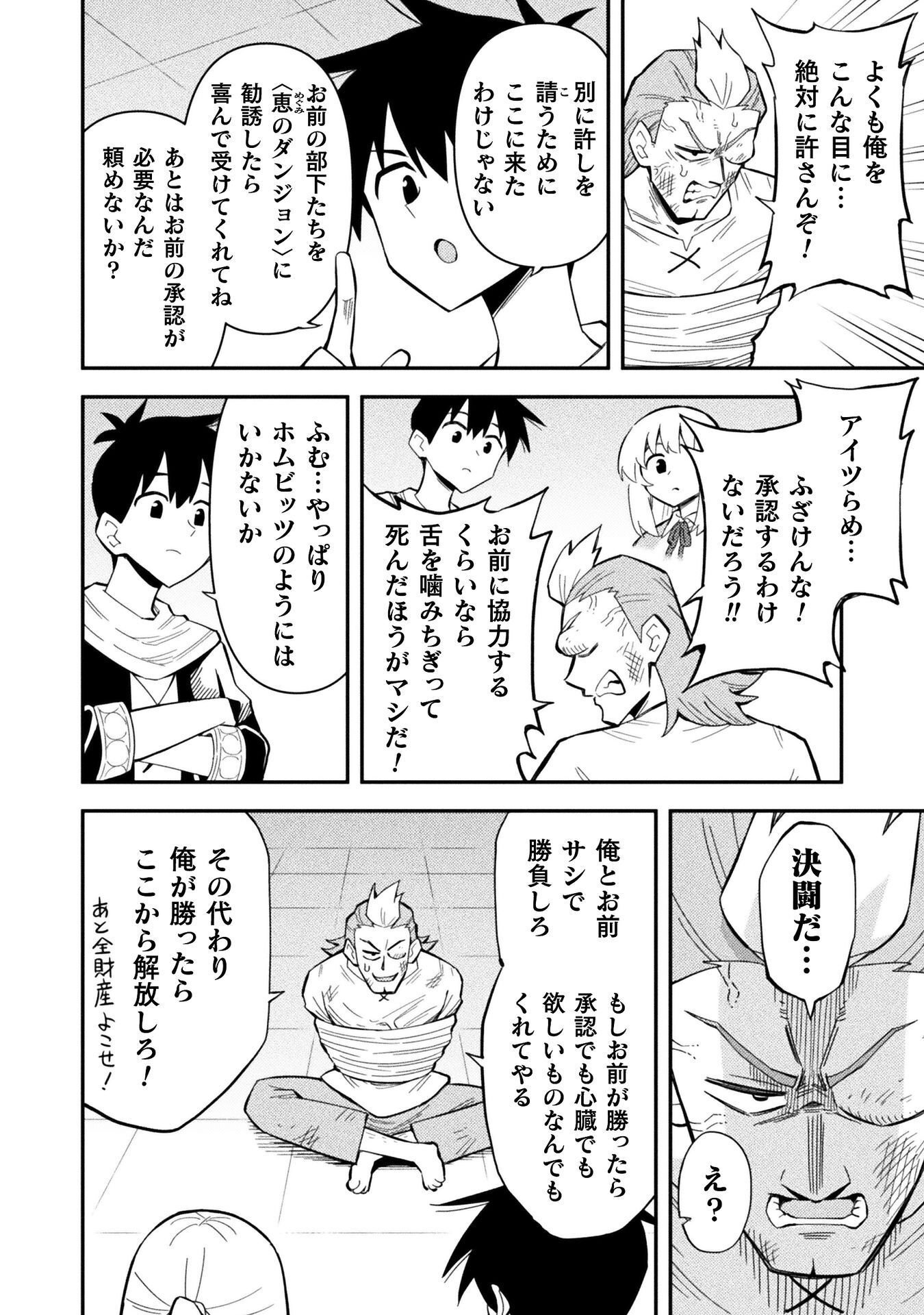 Class Zennin de Maou Tensei! Chapter 19 8ページ