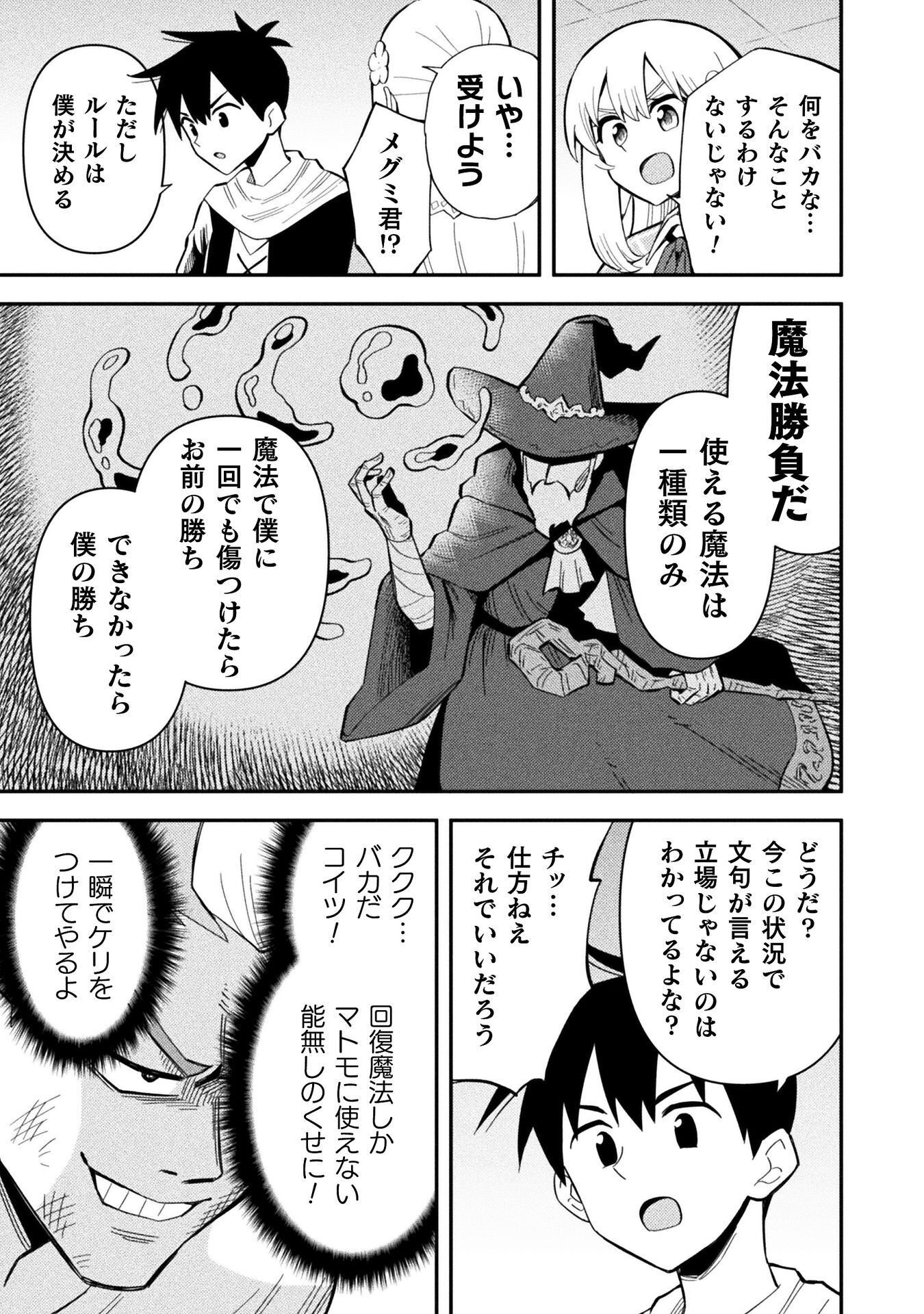 Class Zennin de Maou Tensei! Chapter 19 9ページ