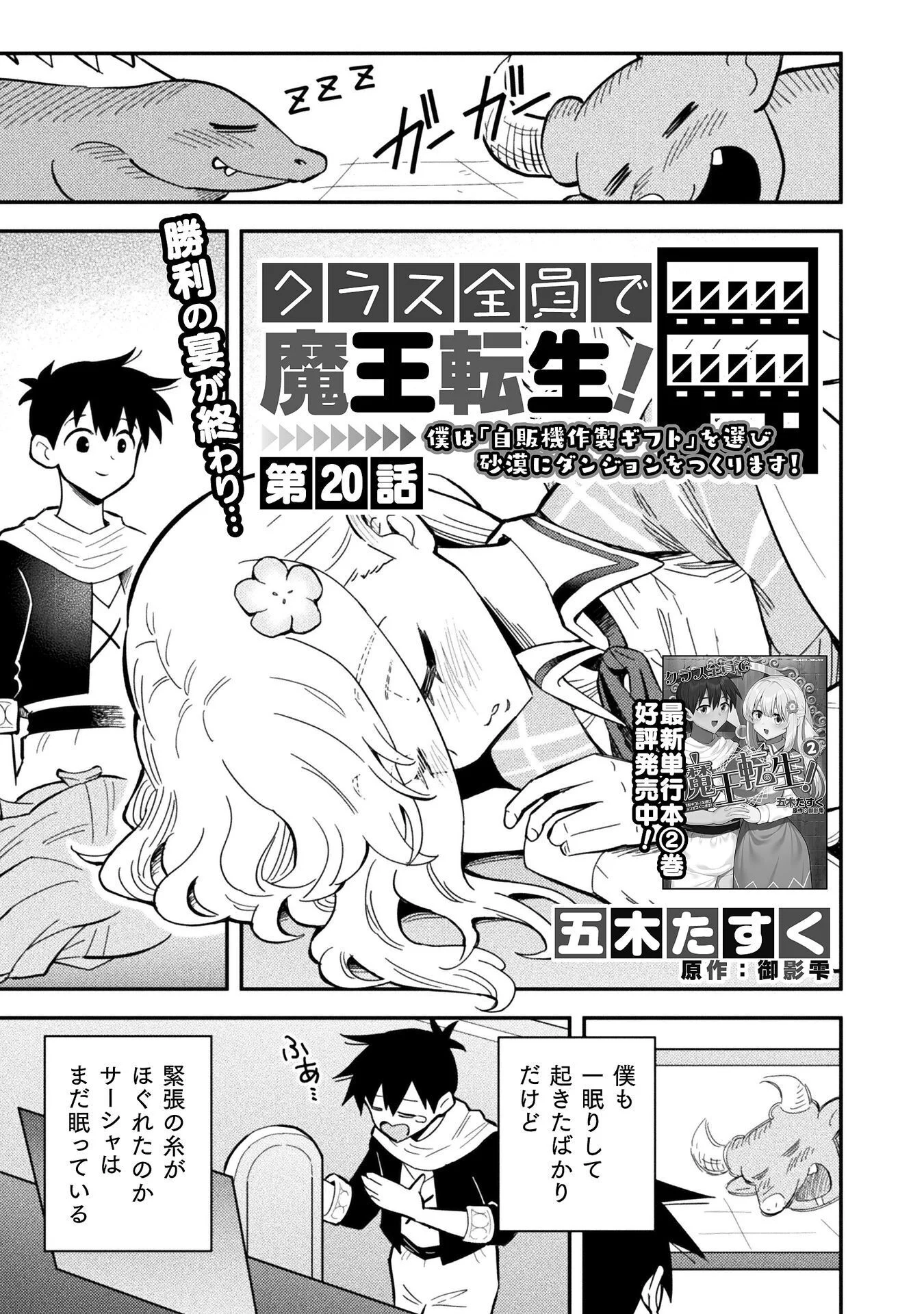 Class Zennin de Maou Tensei! Chapter 20 1ページ