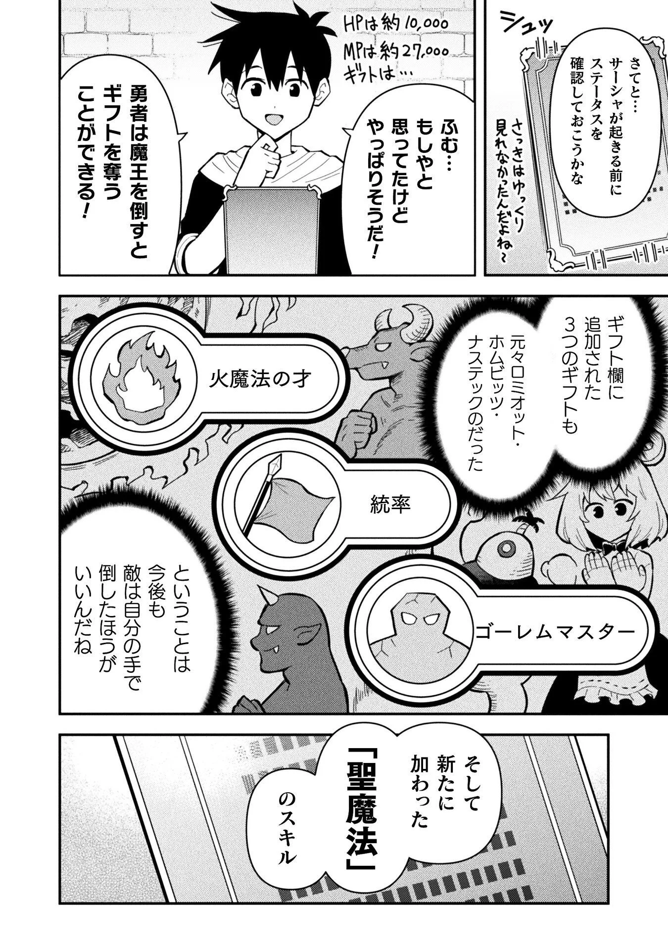 Class Zennin de Maou Tensei! Chapter 20 2ページ