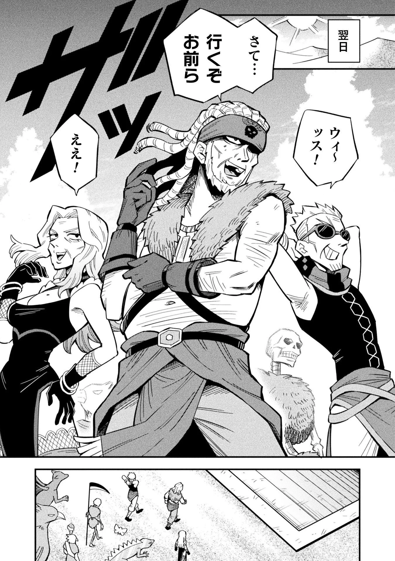 Class Zennin de Maou Tensei! Chapter 20 11ページ