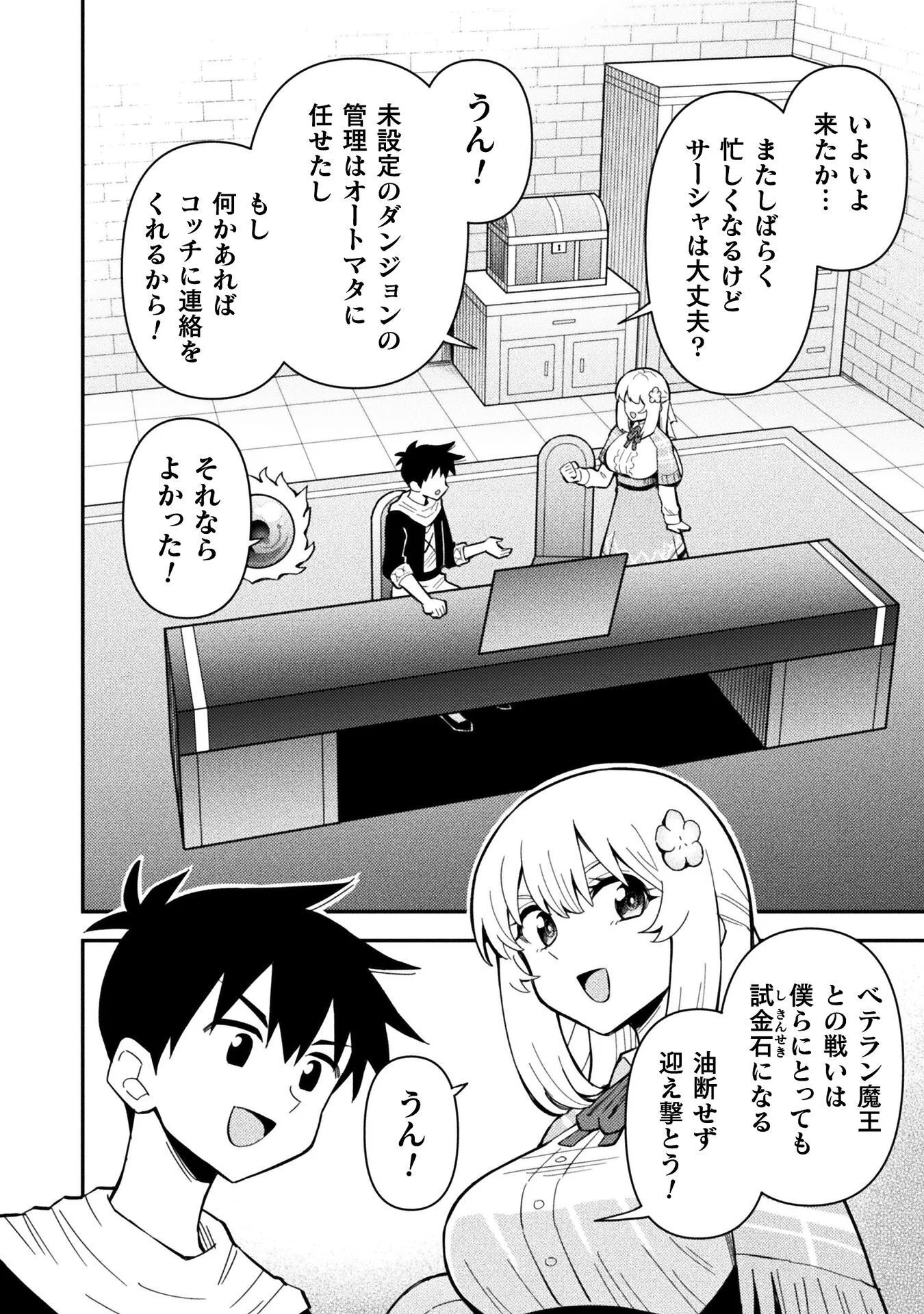 Class Zennin de Maou Tensei! Chapter 20 12ページ