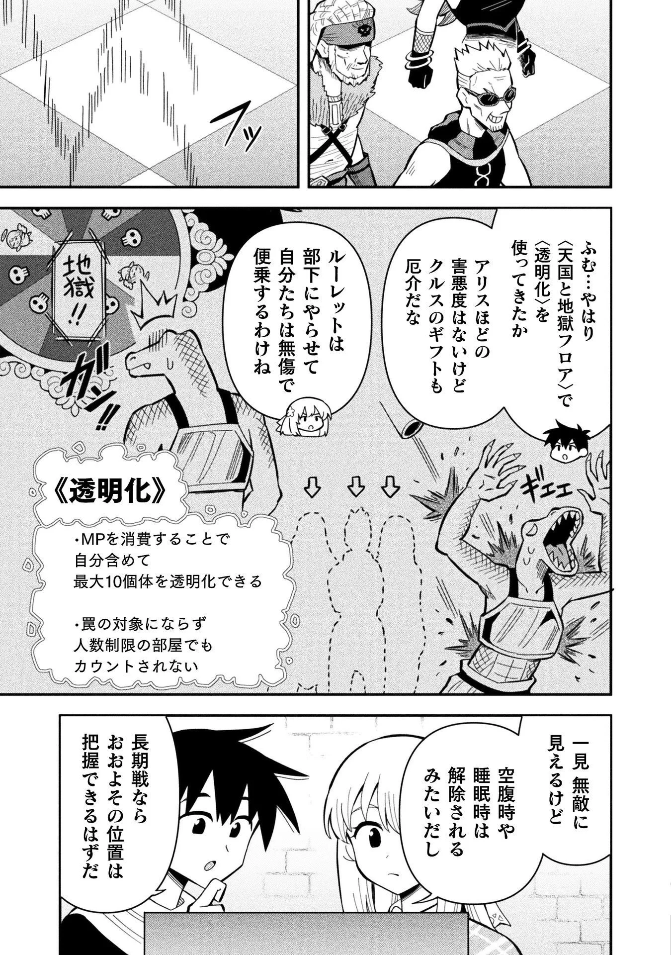 Class Zennin de Maou Tensei! Chapter 20 13ページ