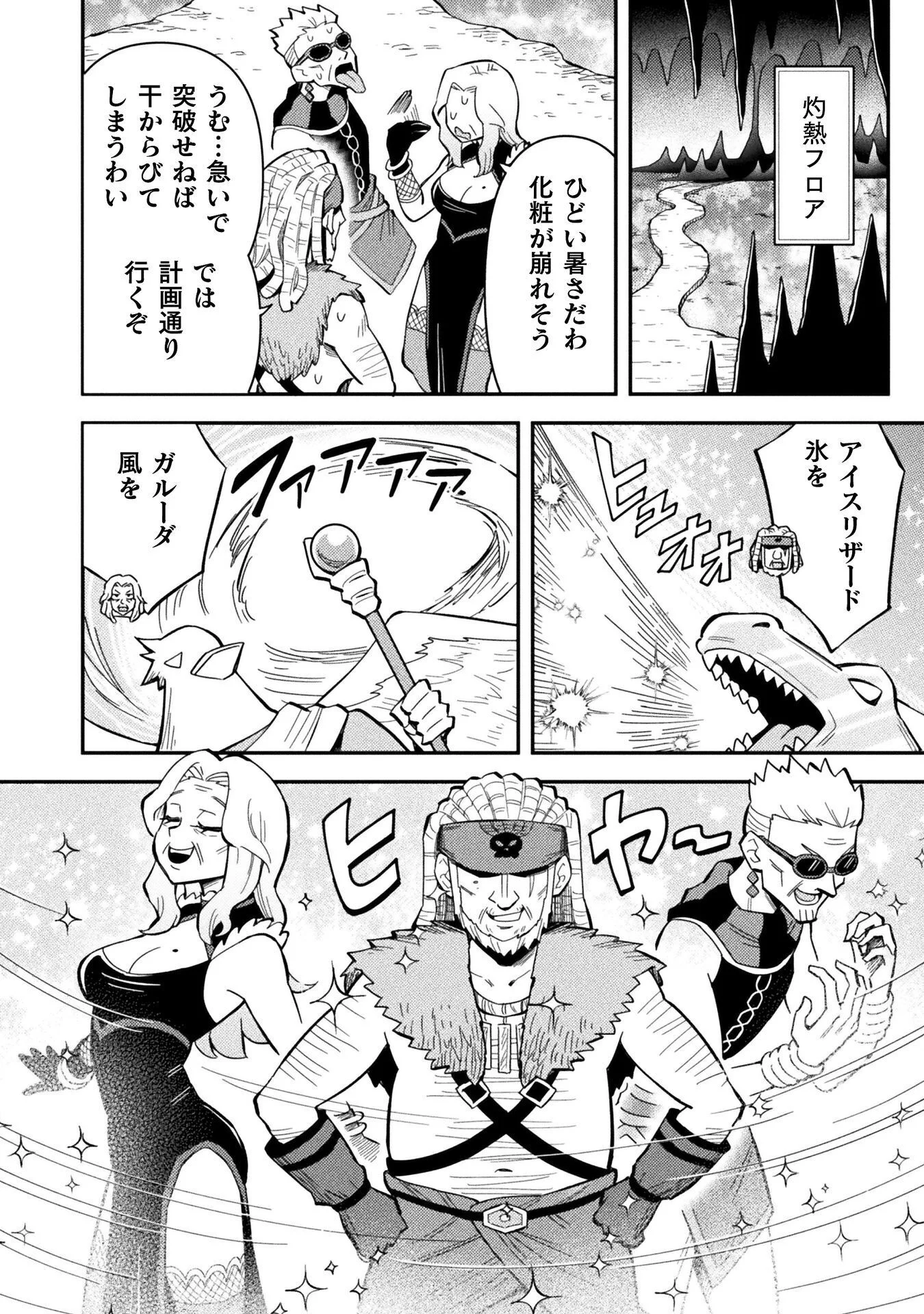 Class Zennin de Maou Tensei! Chapter 20 14ページ