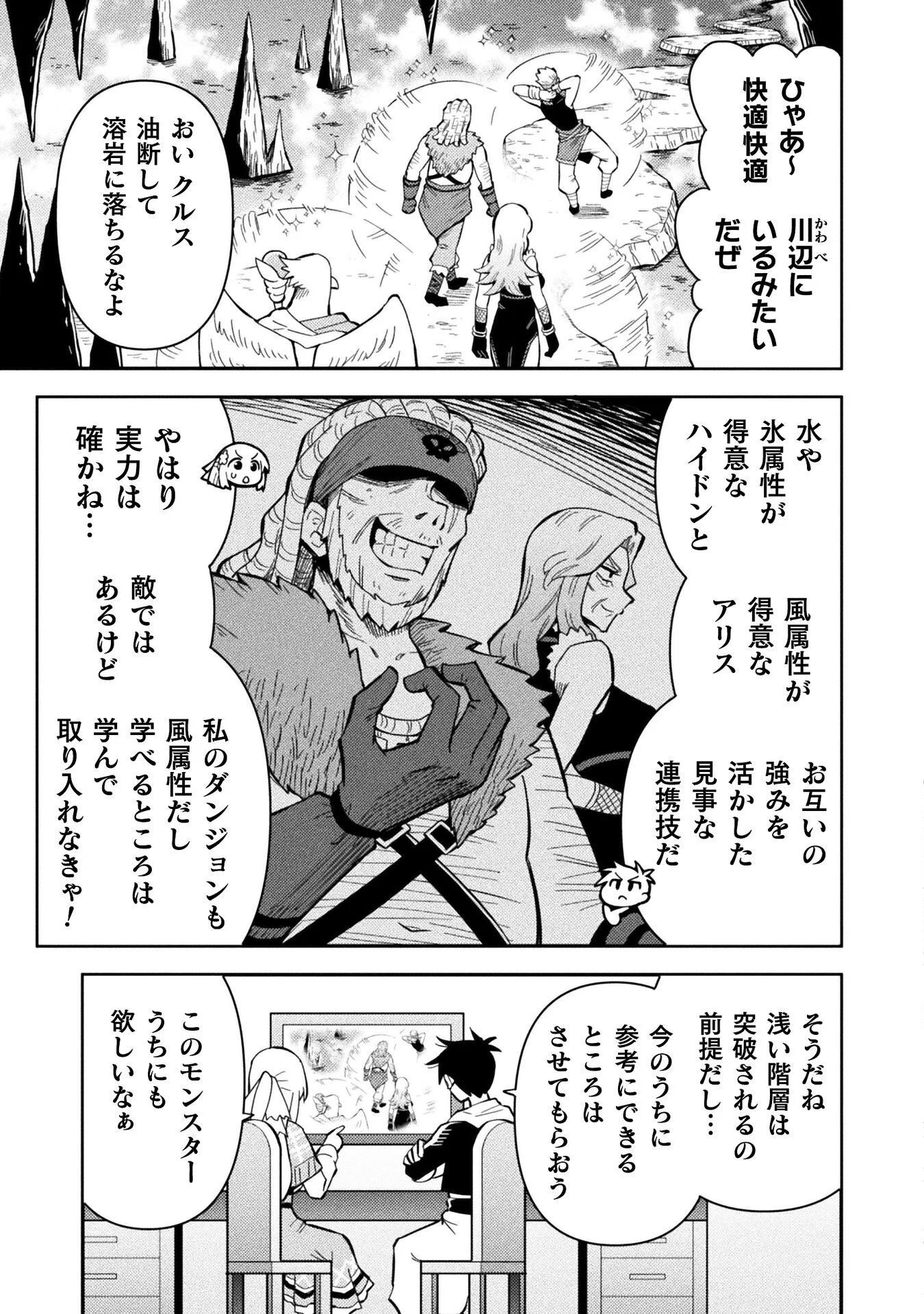 Class Zennin de Maou Tensei! Chapter 20 15ページ