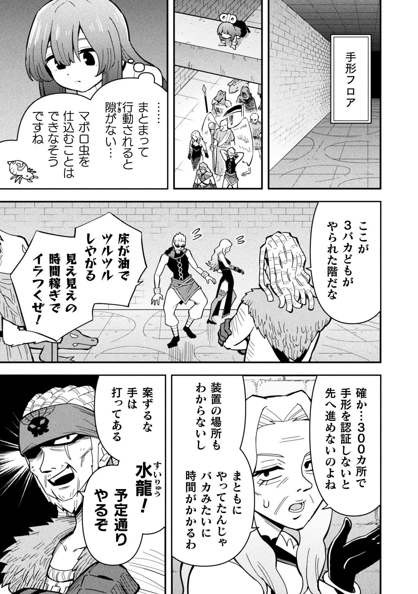 Class Zennin de Maou Tensei! Chapter 20 17ページ